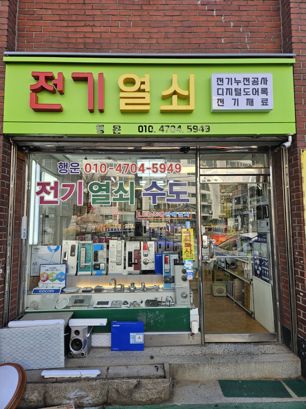 행운전기열쇠