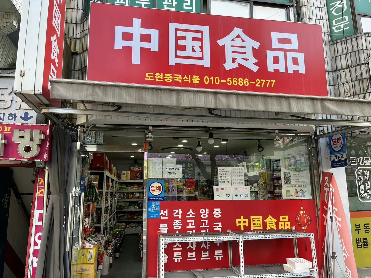 도현중국식품