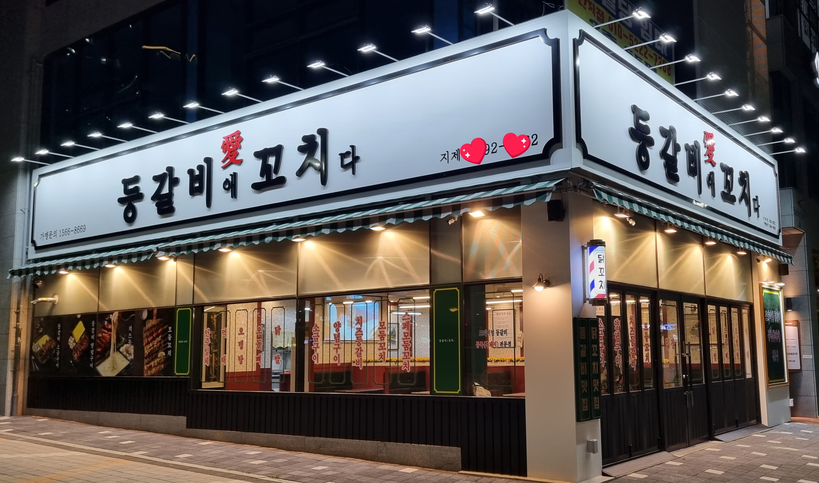 등갈비애꼬치다 지제점