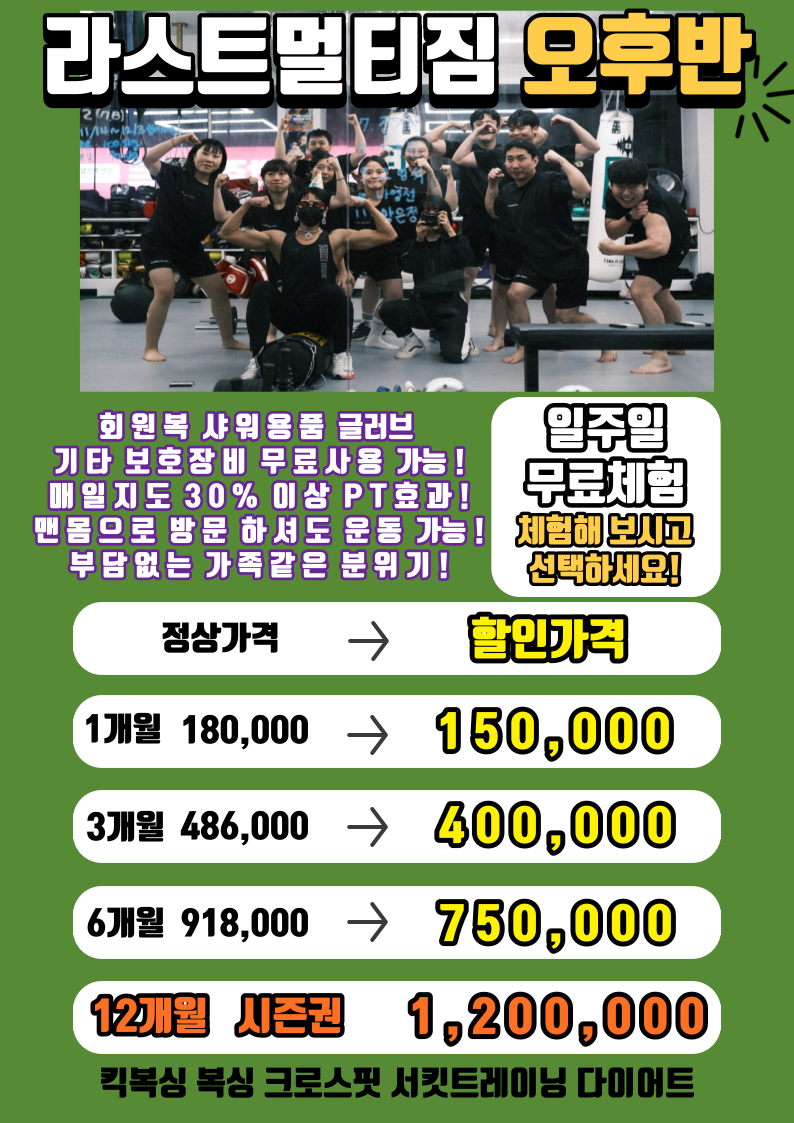 라스트 멀티짐 주안점