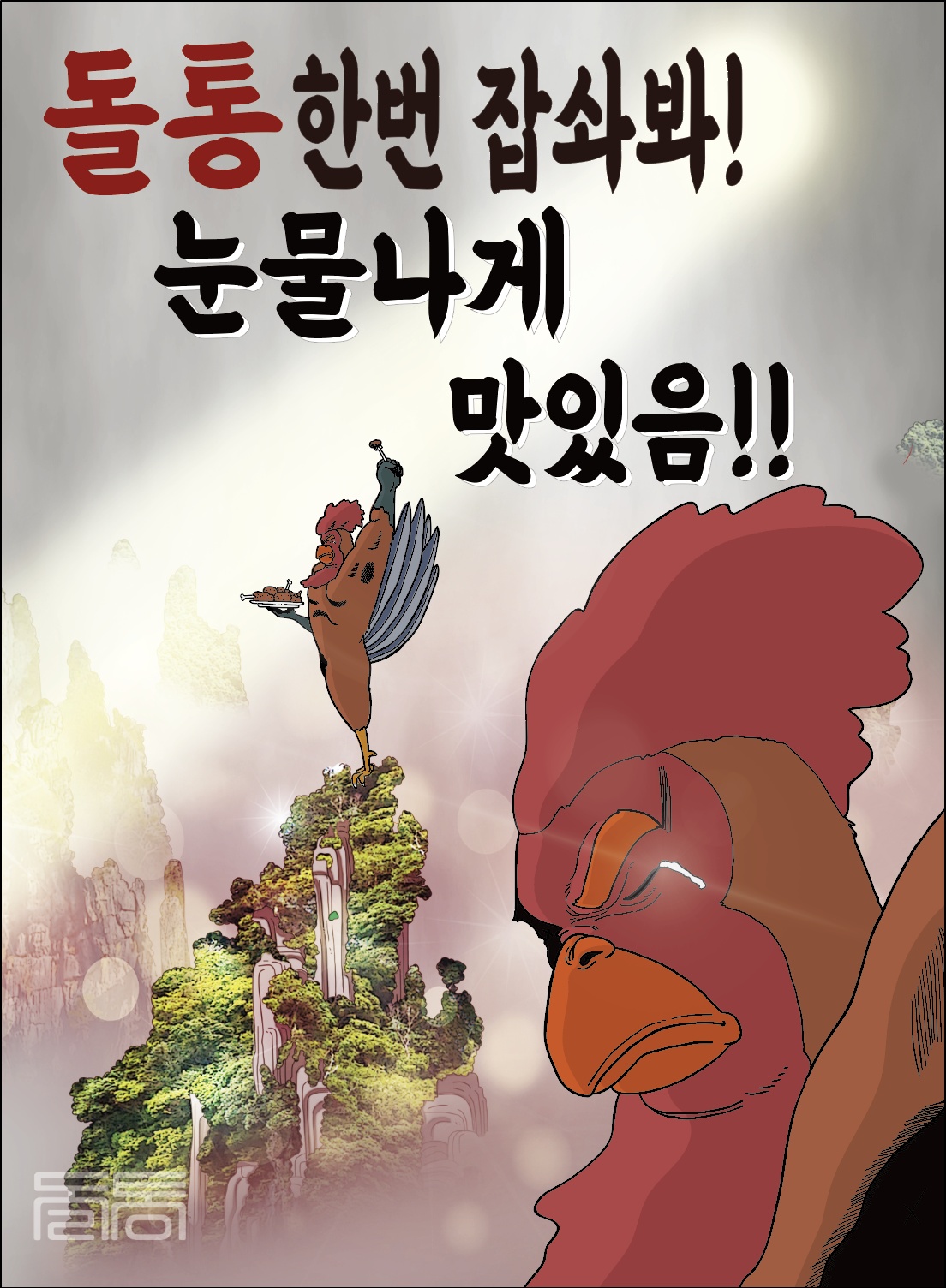 돌아온옛날통닭 석적점