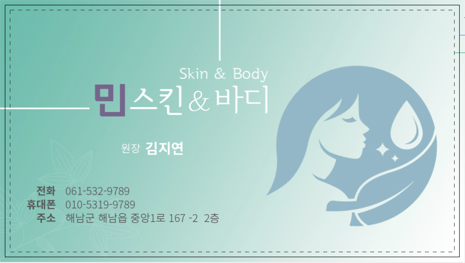 민스킨&바디