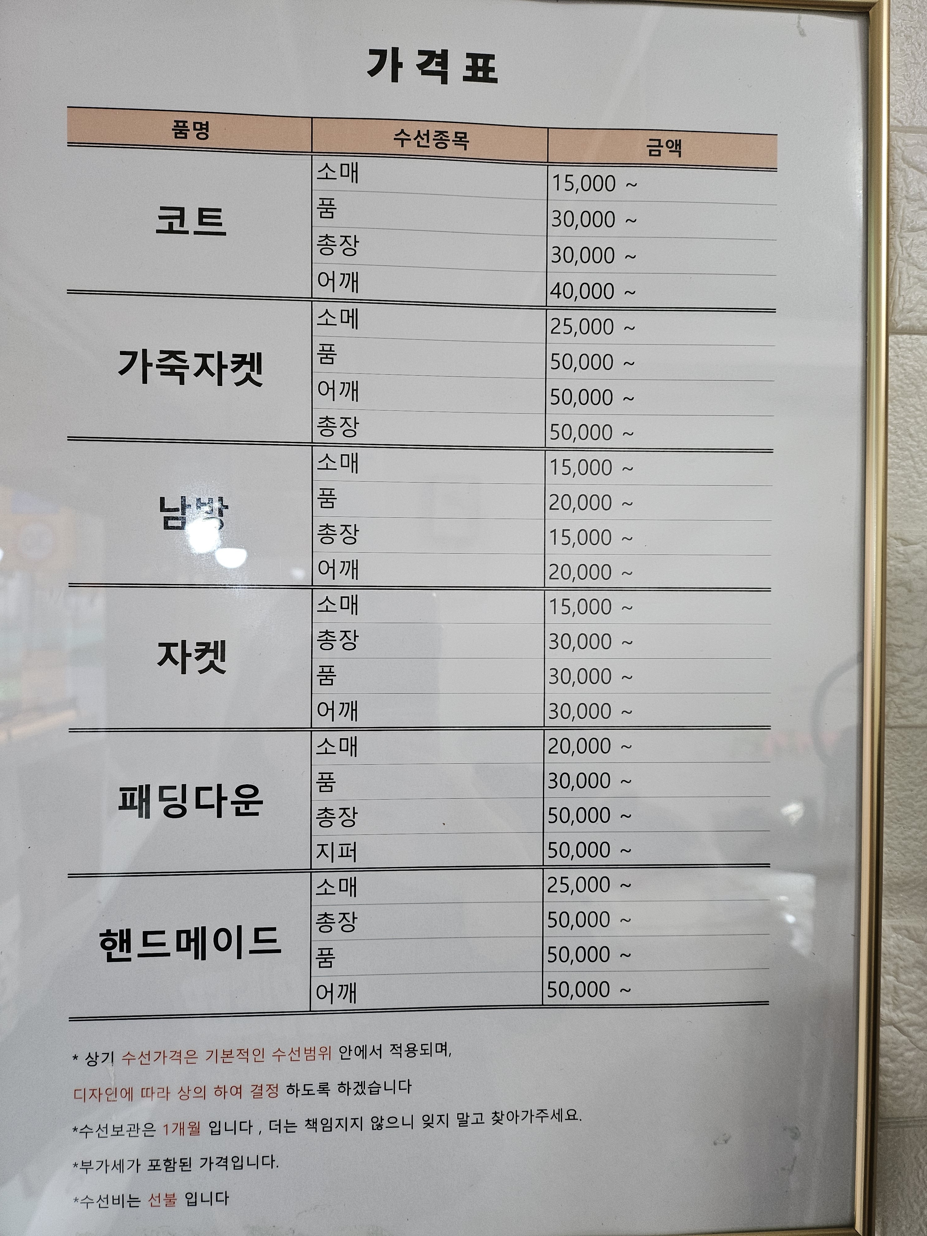 인숙씨수선집