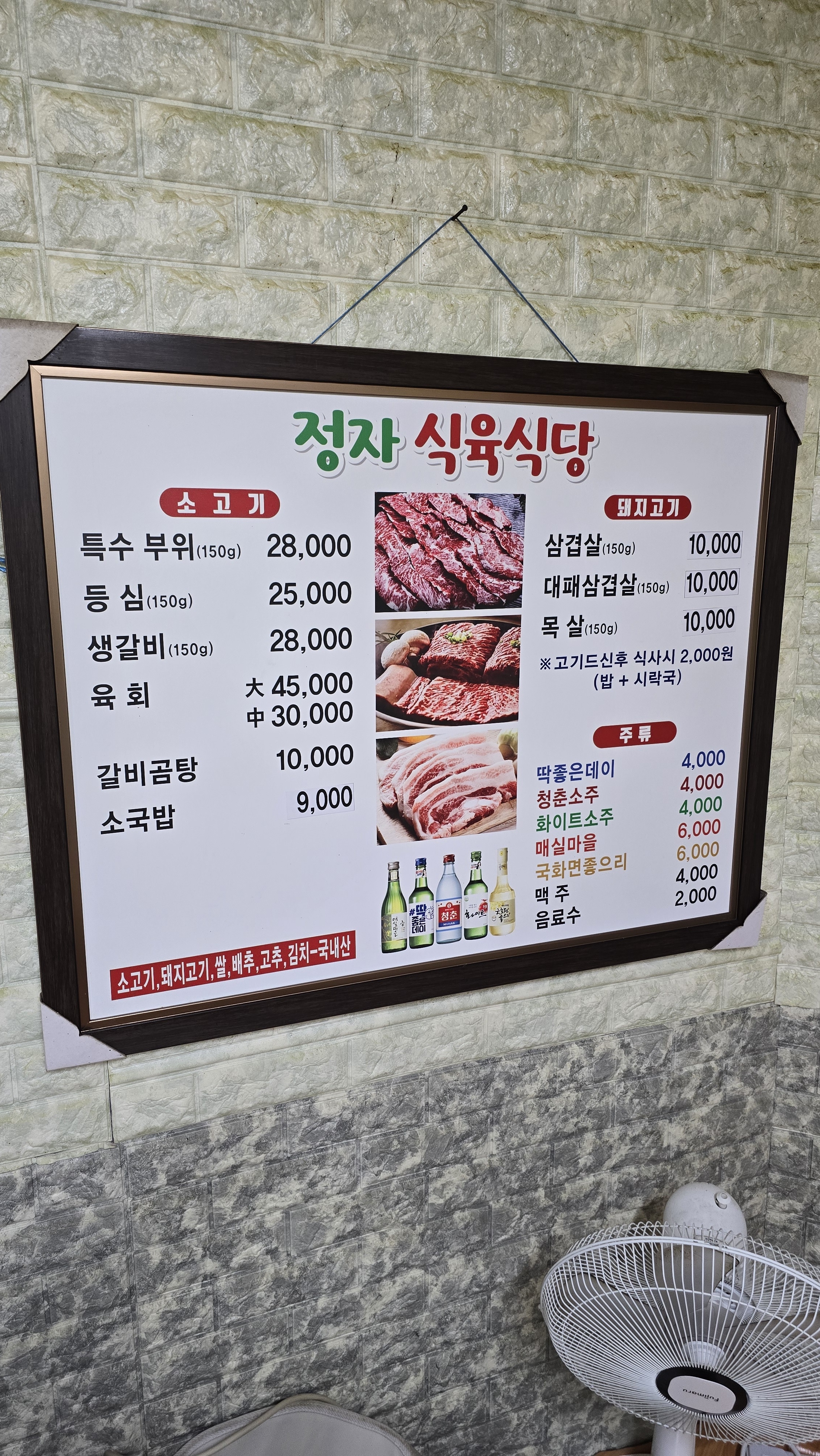 정자식육식당