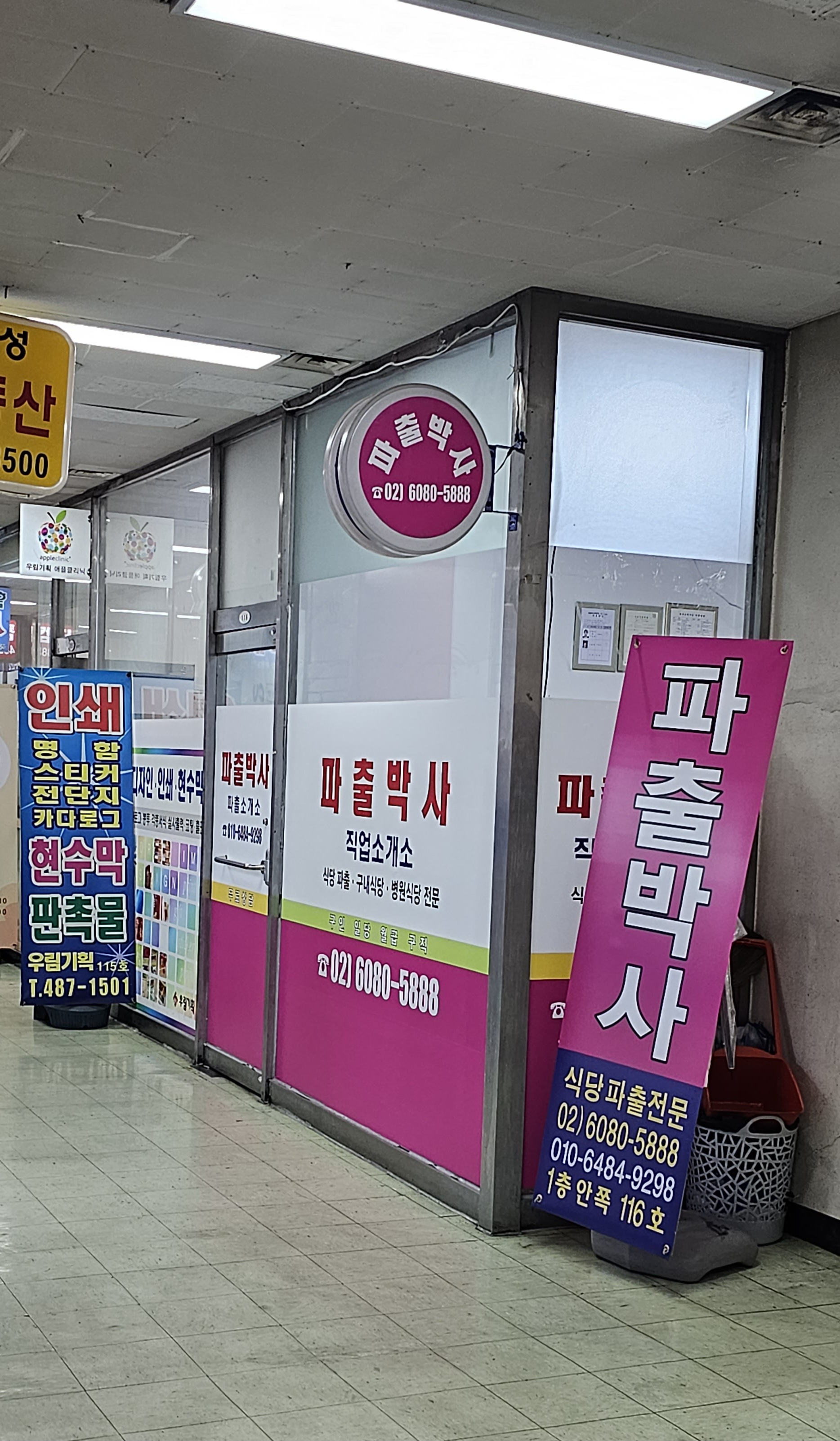 파출박사 천호점