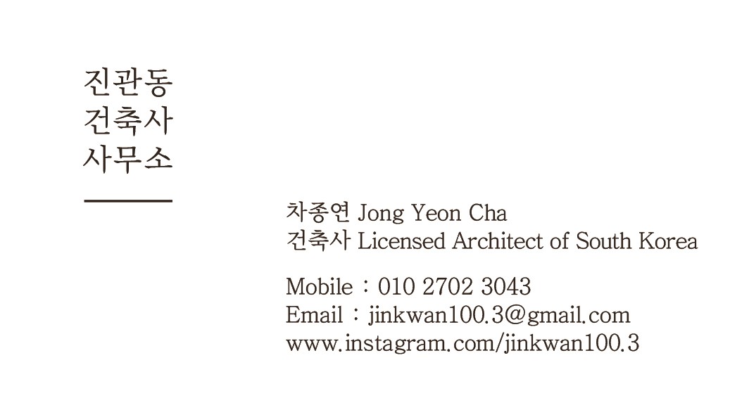 진관동건축사사무소