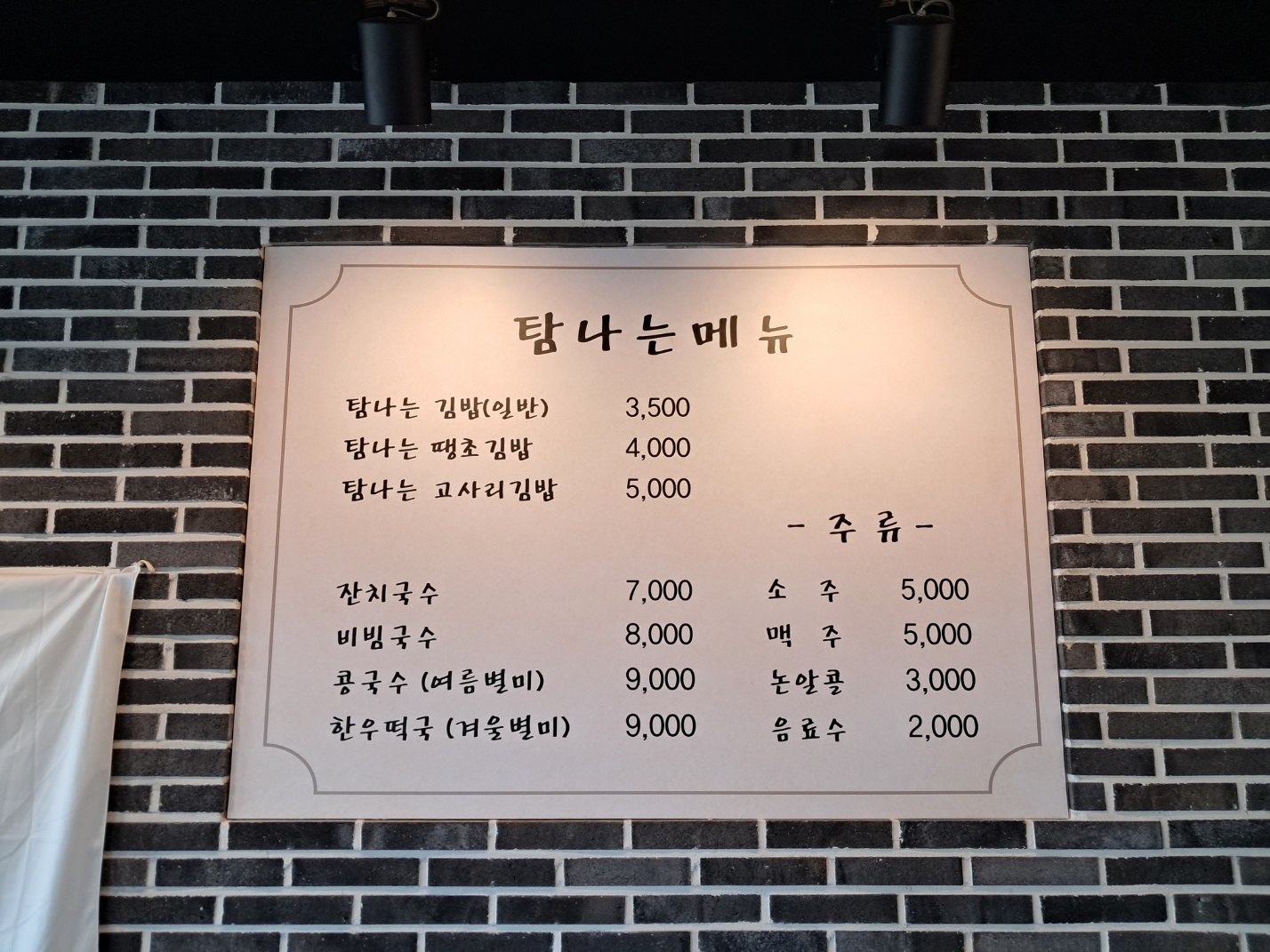 탐나는김밥국수