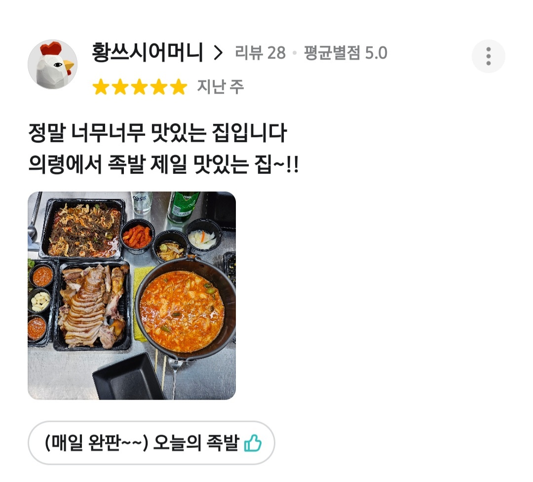 냠냠족발&보쌈 경남의령점