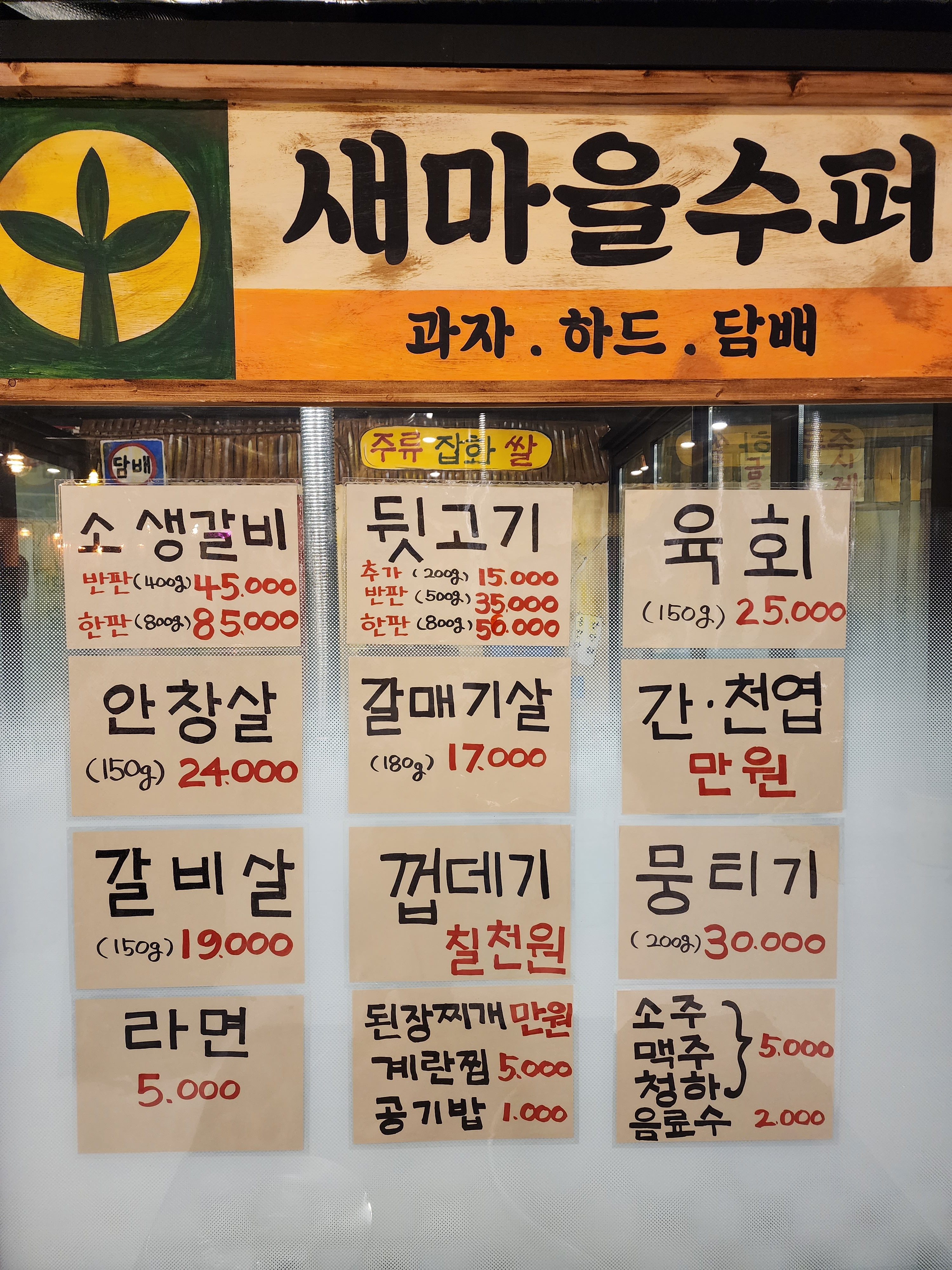 마포깡통구이