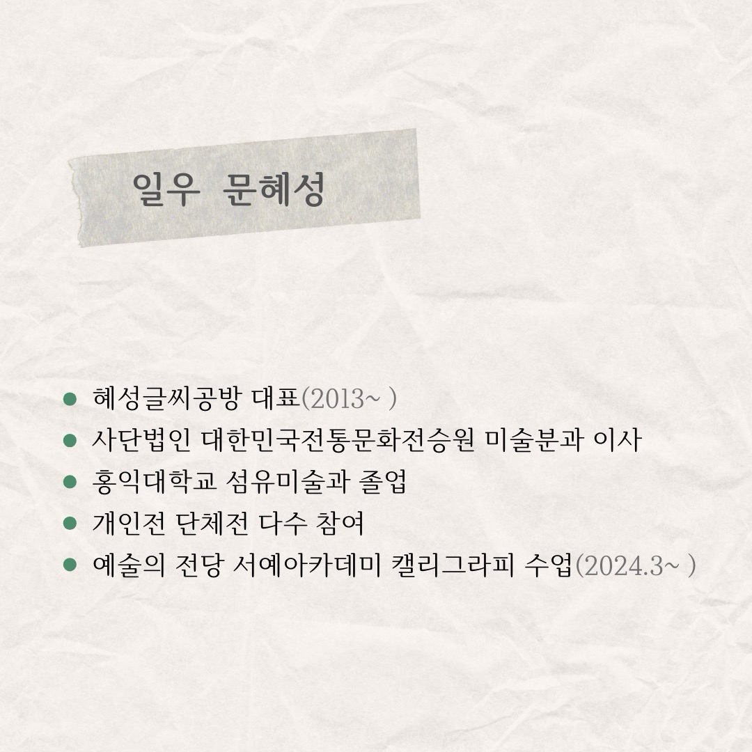 혜성글씨공방 아트캘리그라피