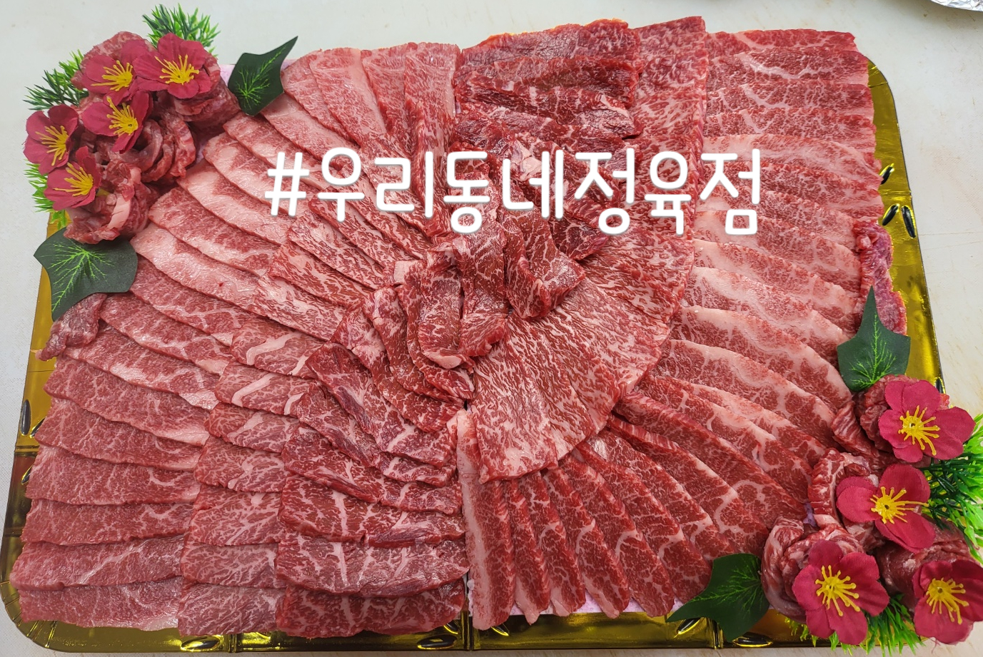 우리동네정육점