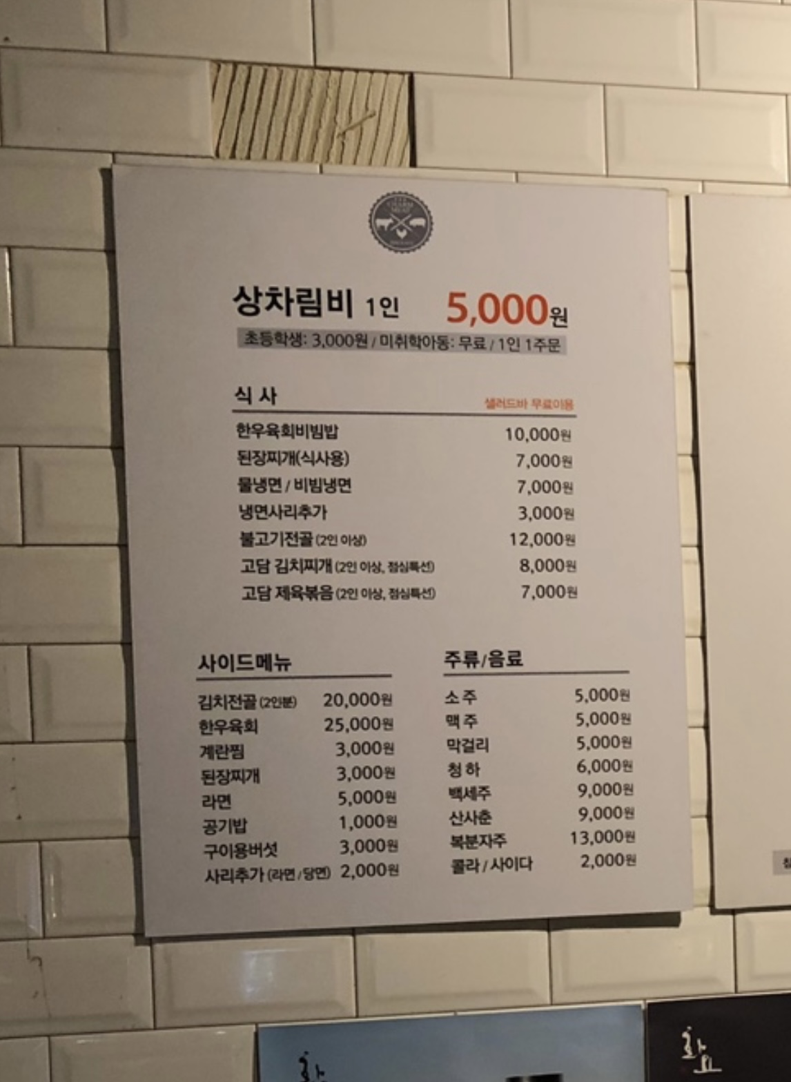 참고깃간 정육식당
