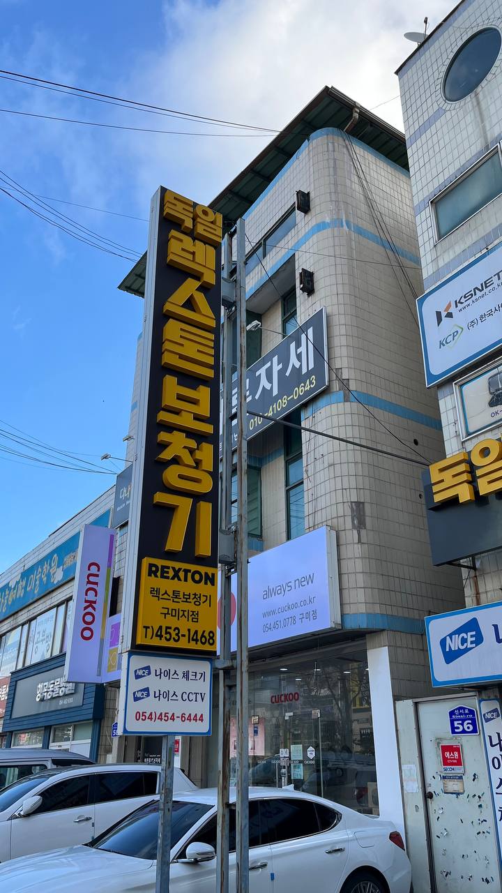 독일렉스톤보청기 구미점