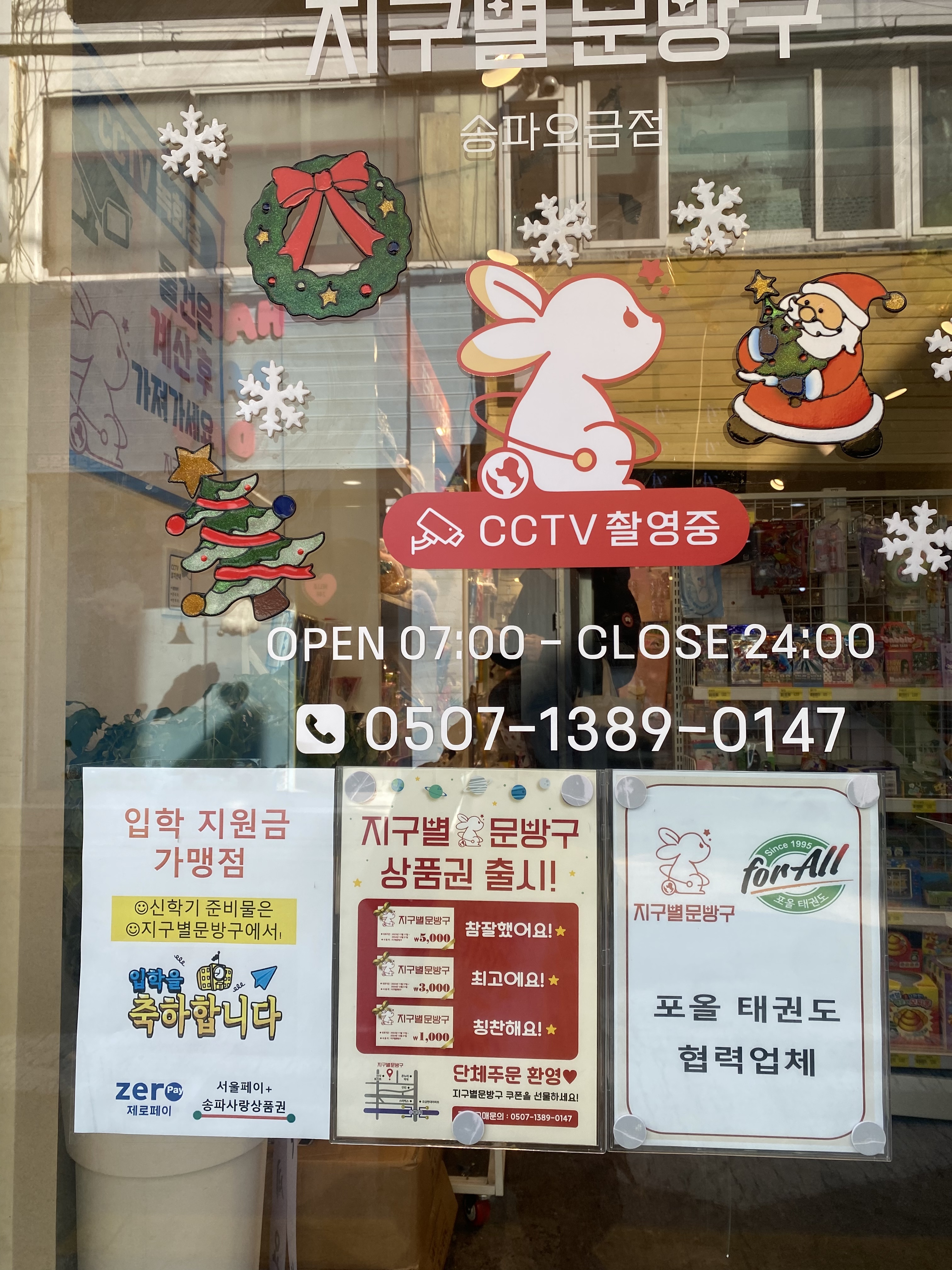 지구별문방구 송파오금점
