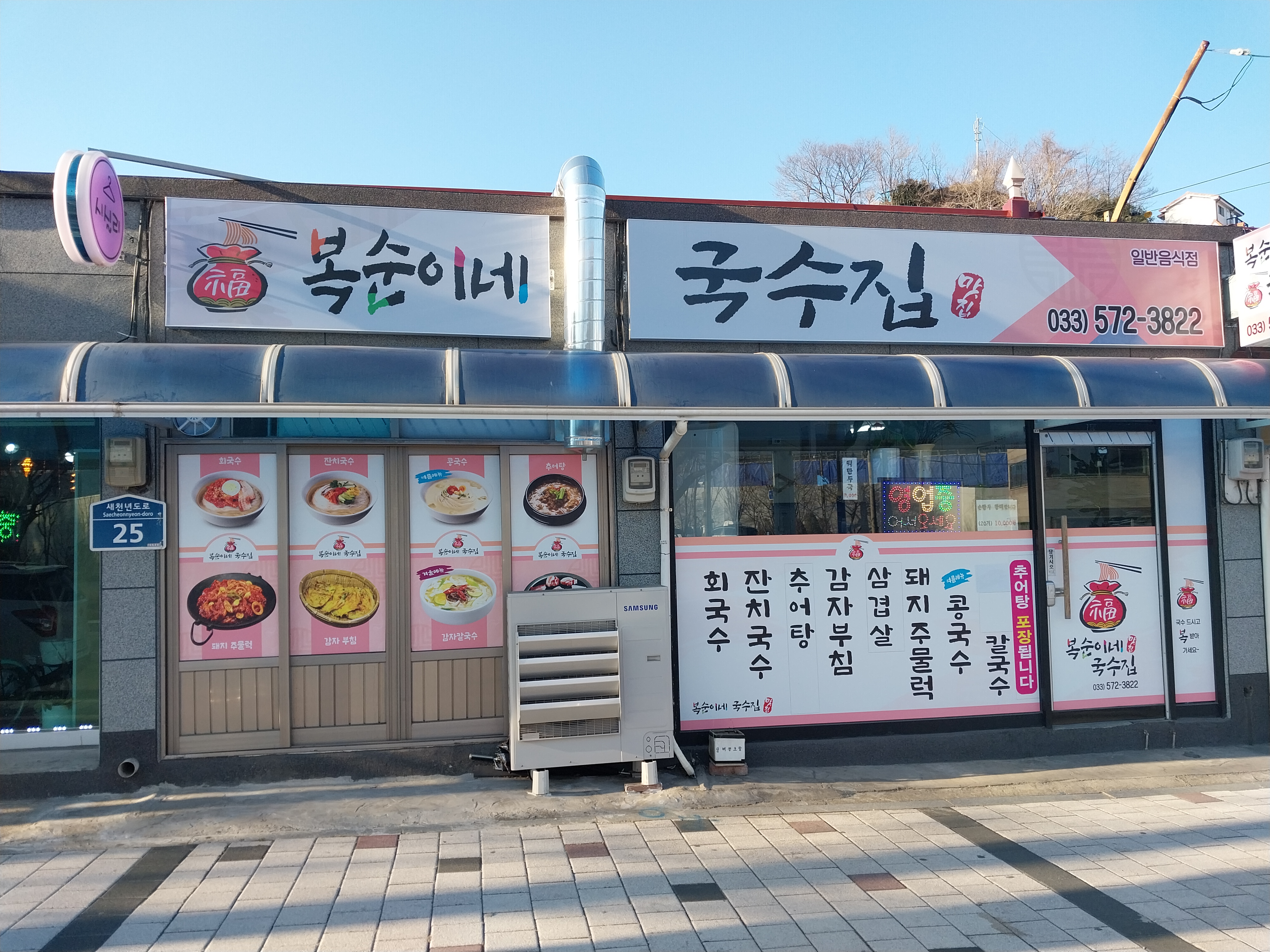 복순이네 국수집