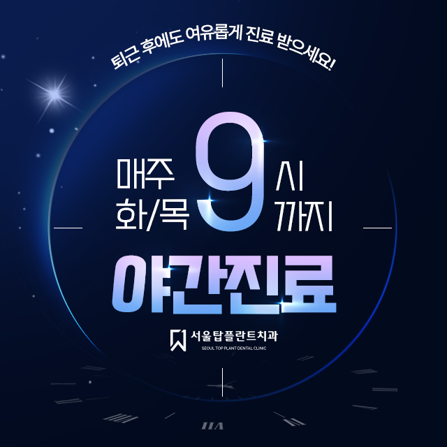 서울탑플란트치과의원 청주 대표 이미지