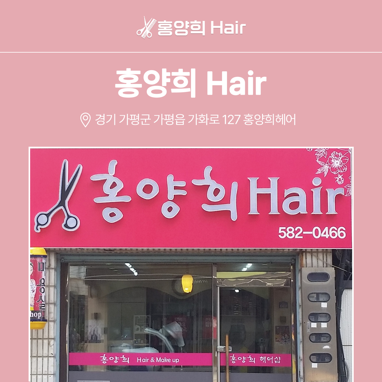 홍양희헤어