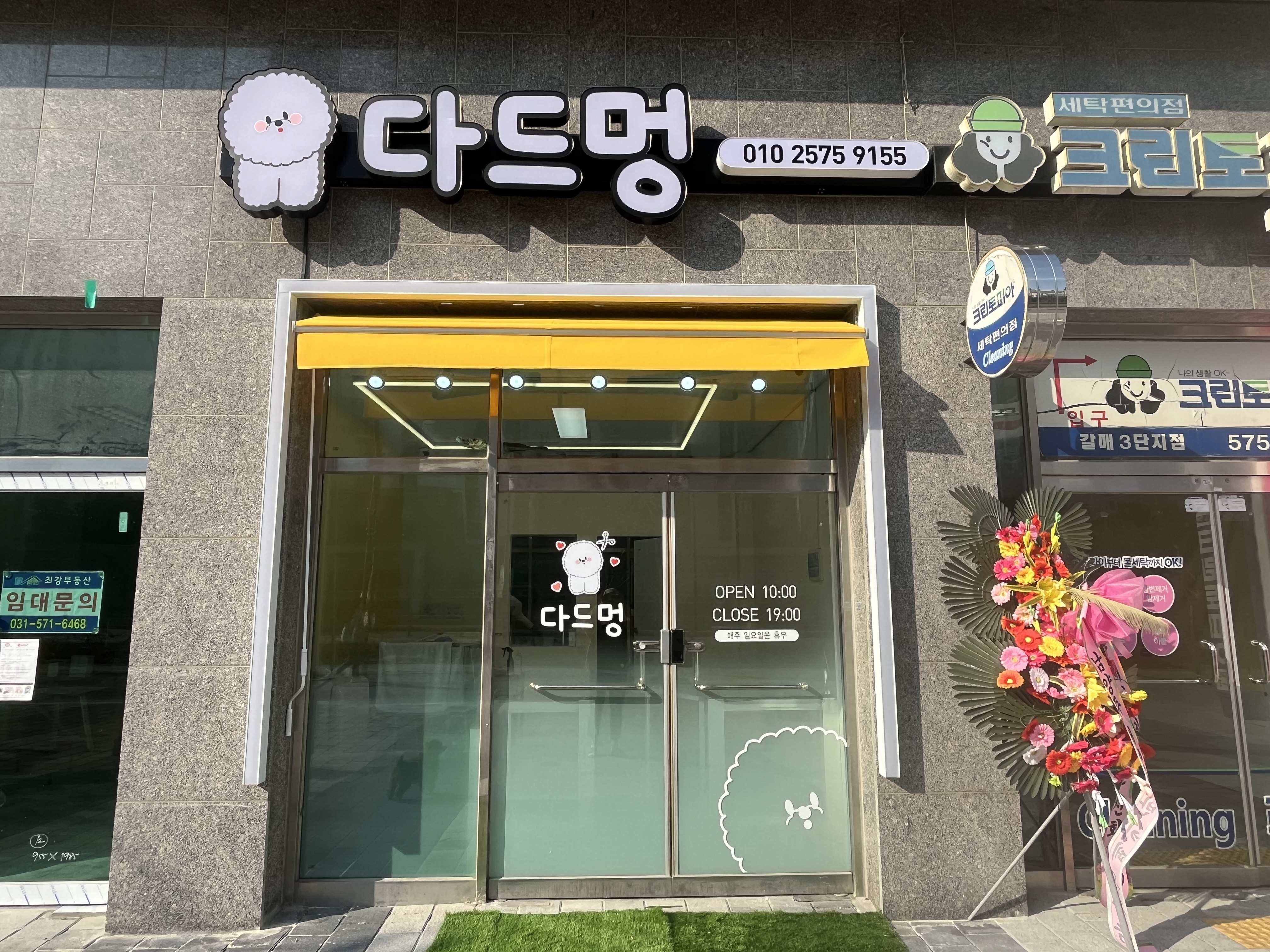 갈매 다드멍 대표 이미지