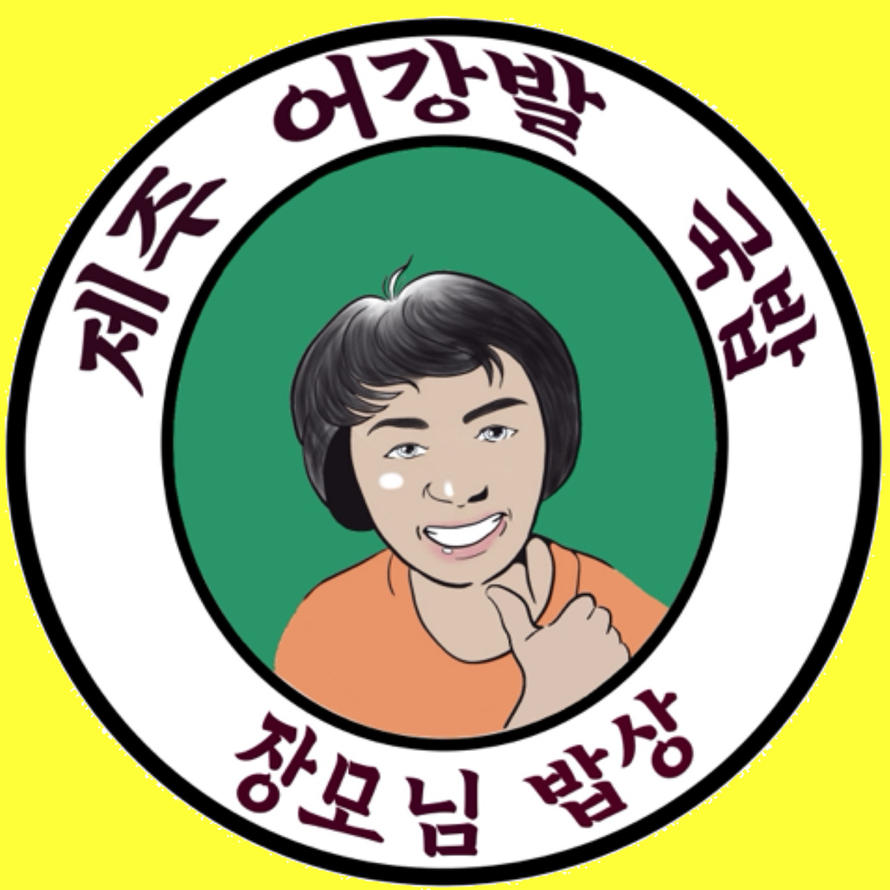 장모님밥상