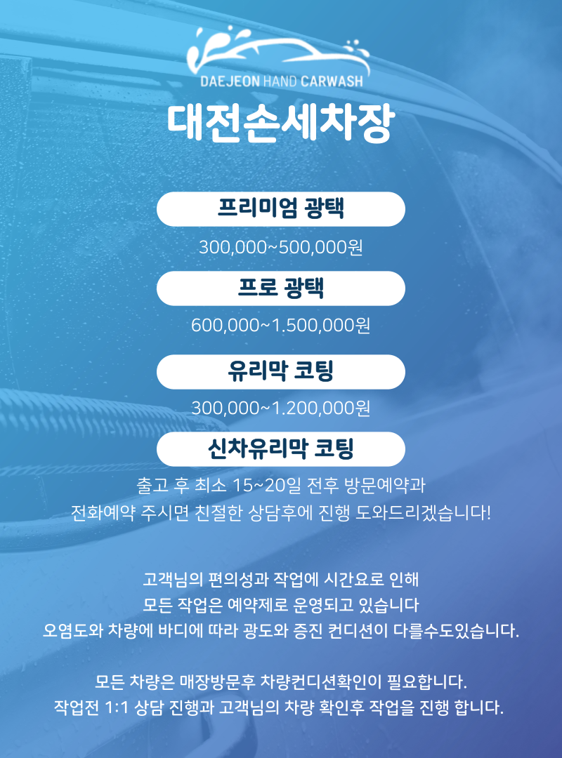 대전손세차장