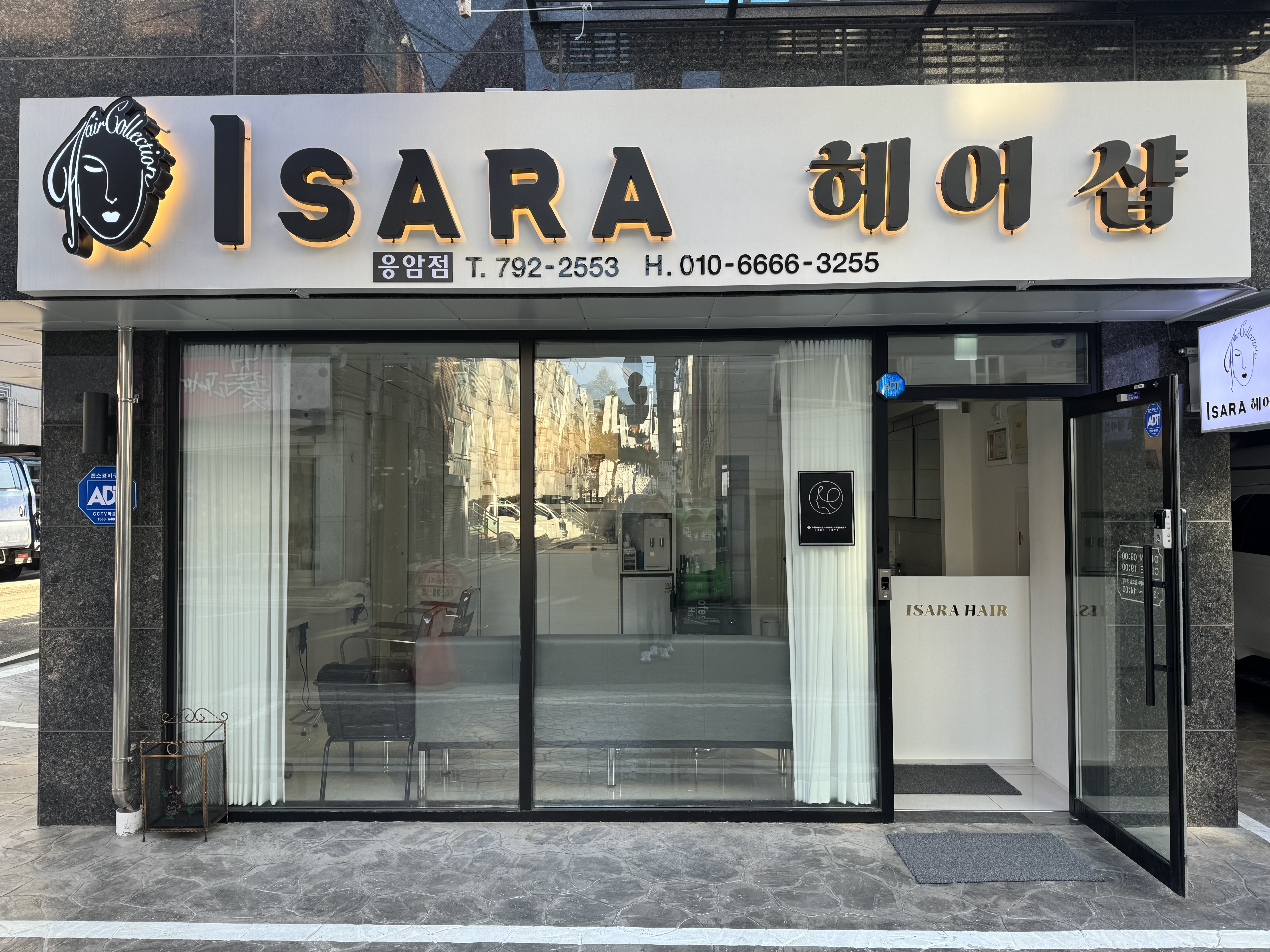 이사라헤어샵