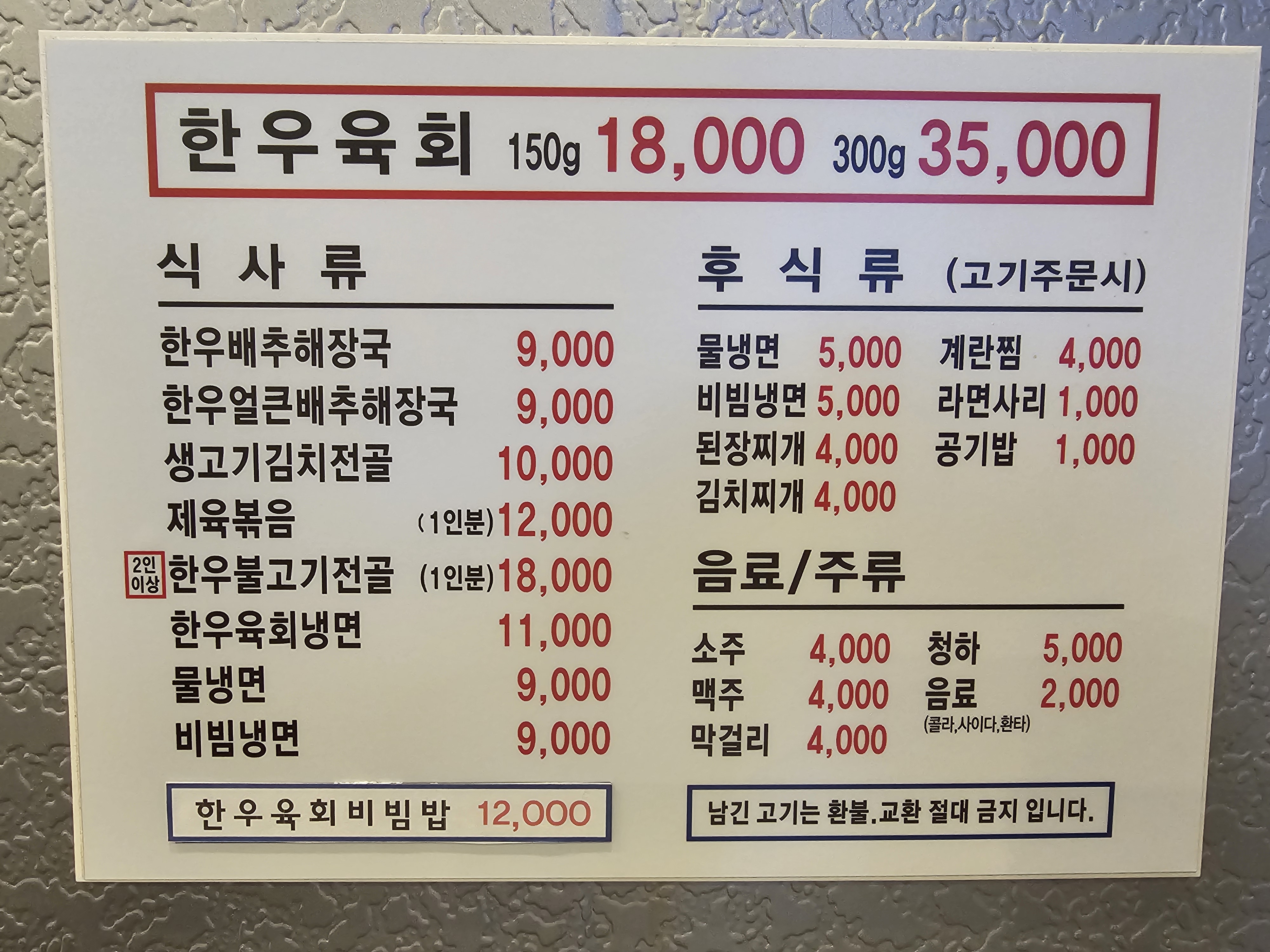포천정육식당