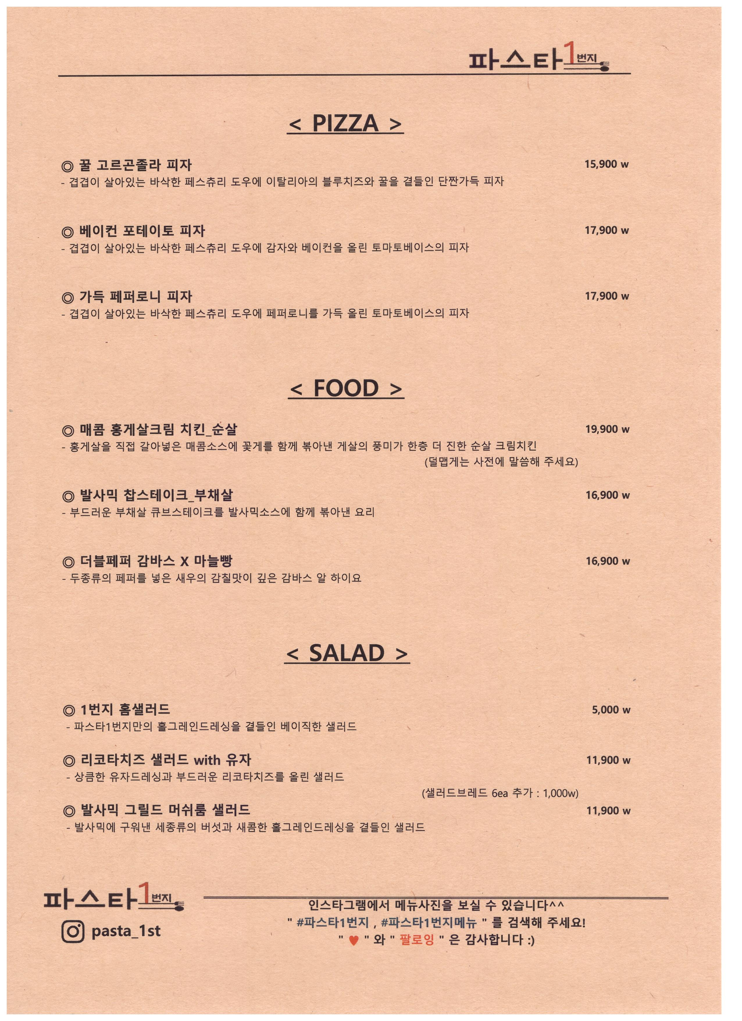 파스타1번지 청라점