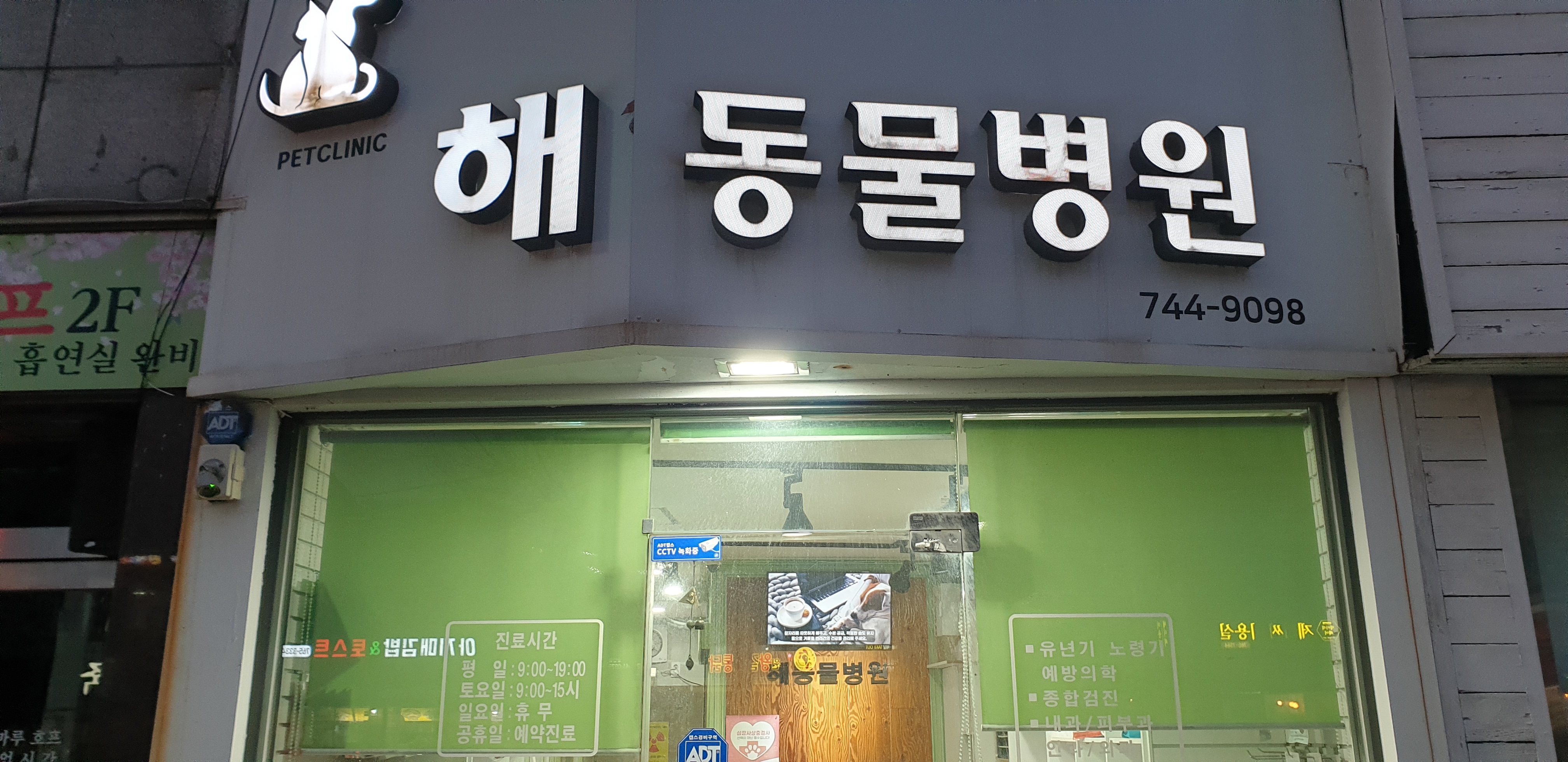 해동물병원