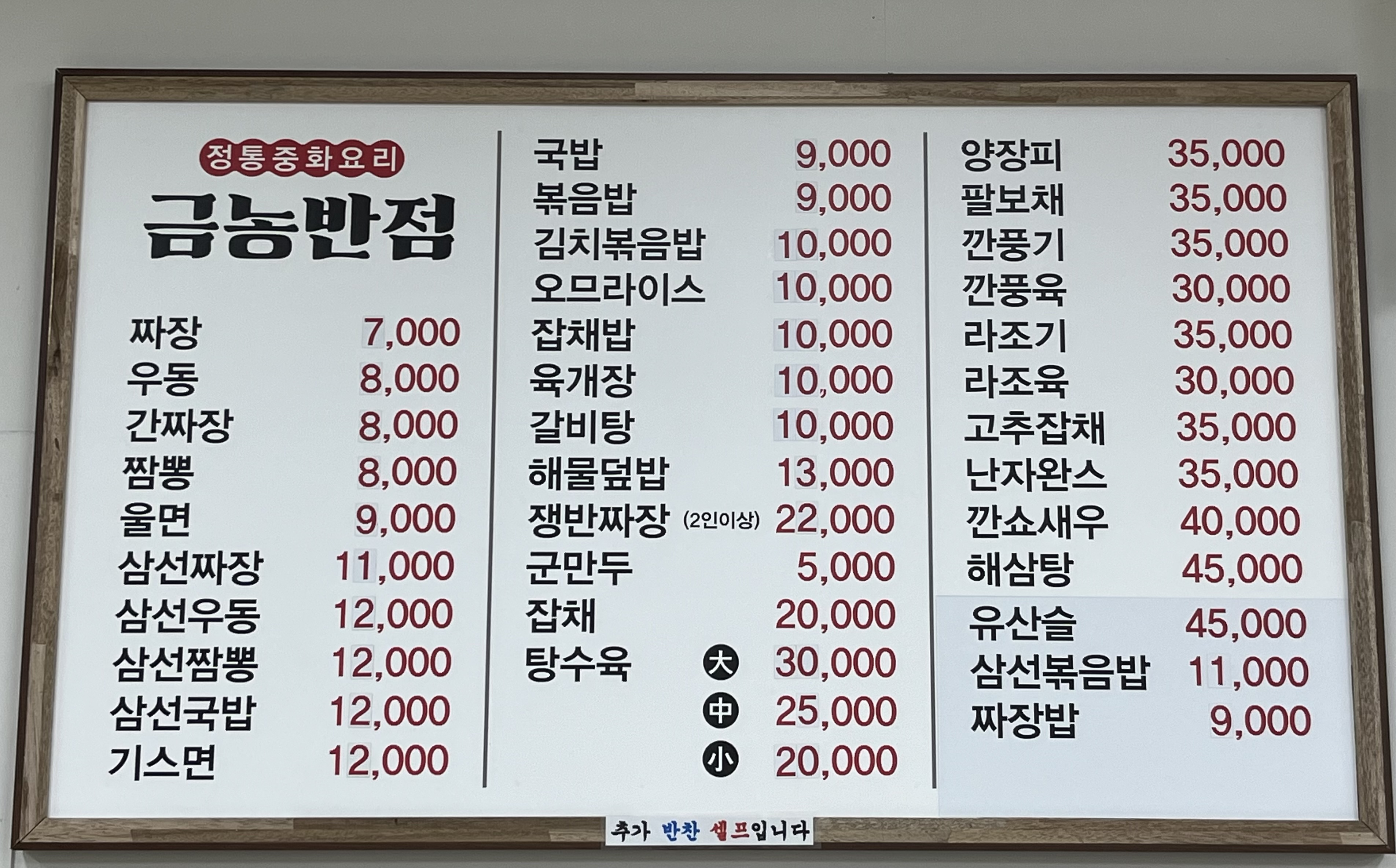 금농반점