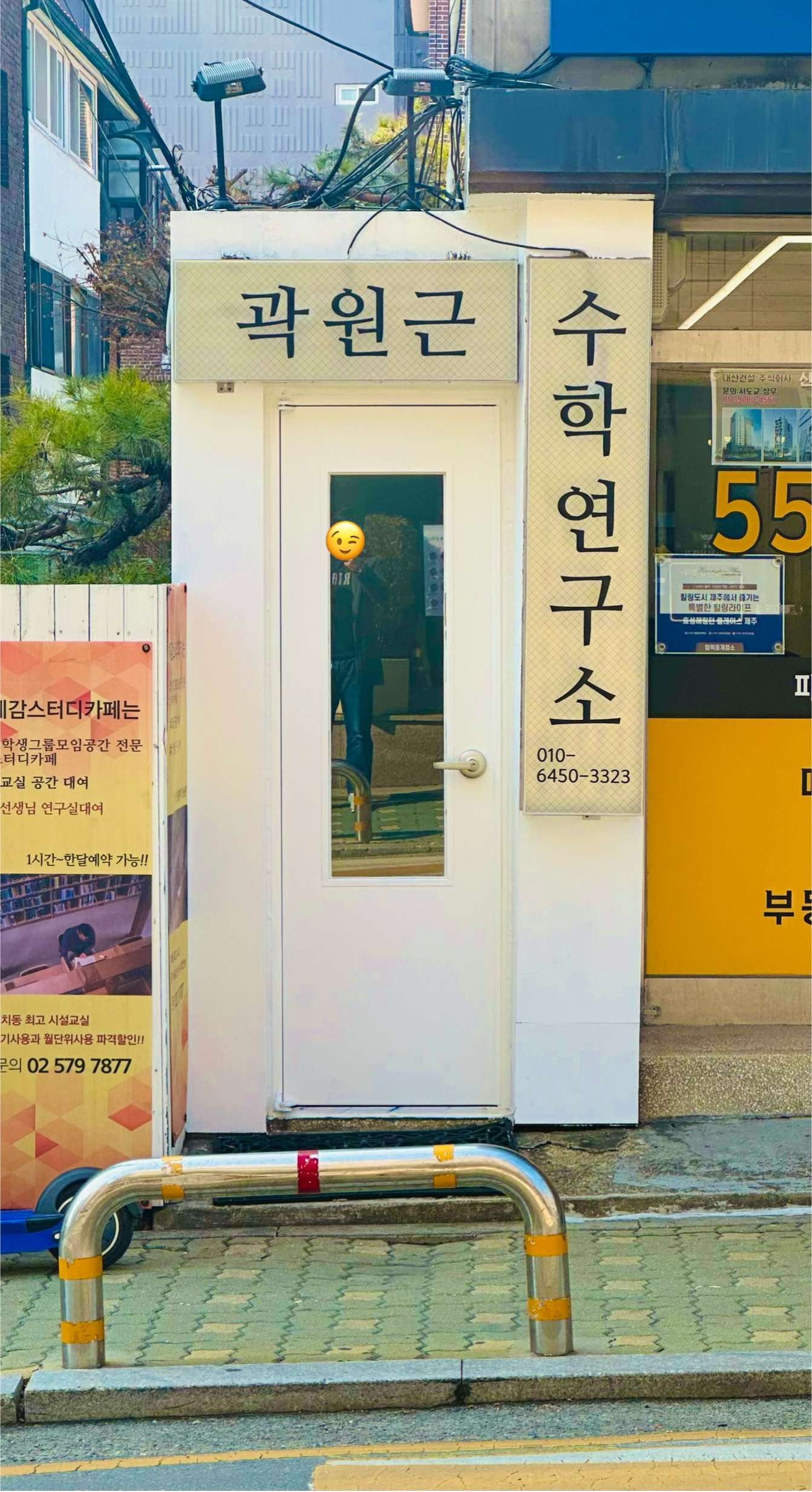 곽원근 수학연구소