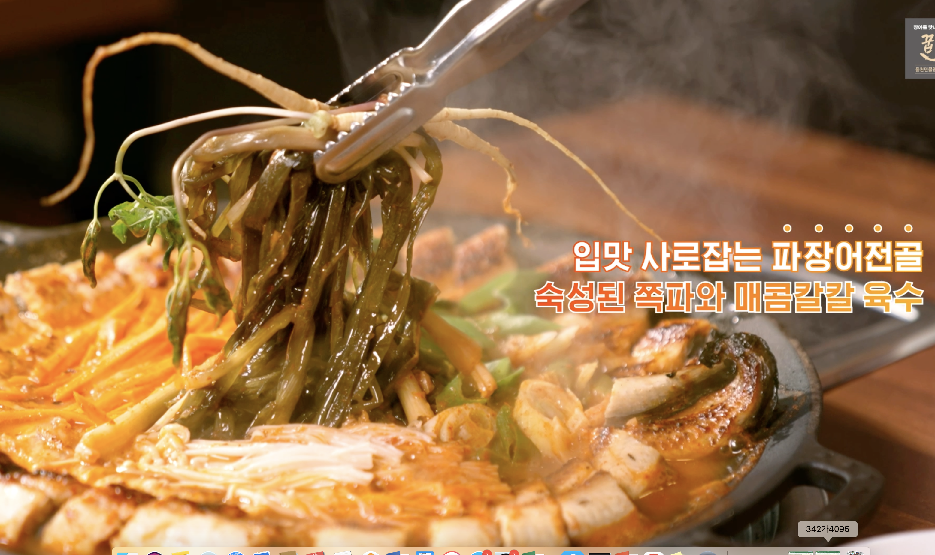 꿉장 풍천민물장어 전문점