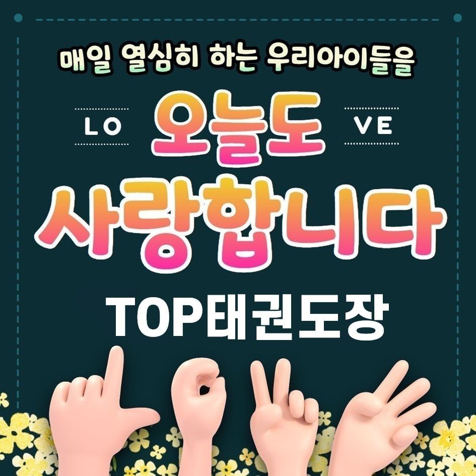 TOP태권도