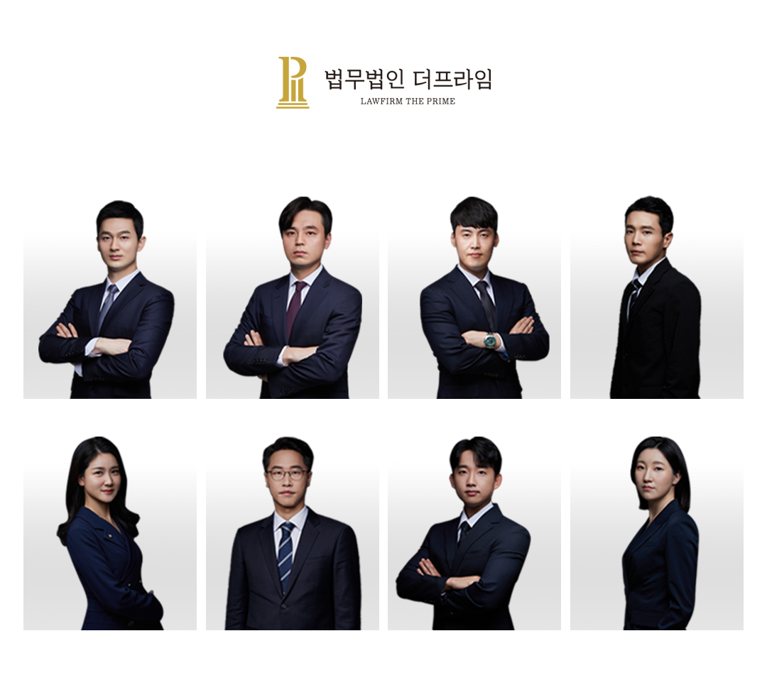 법무법인 더프라임