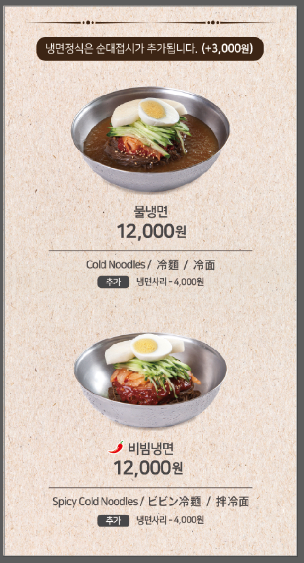 유천냉면 해늘찹쌀순대 명동점