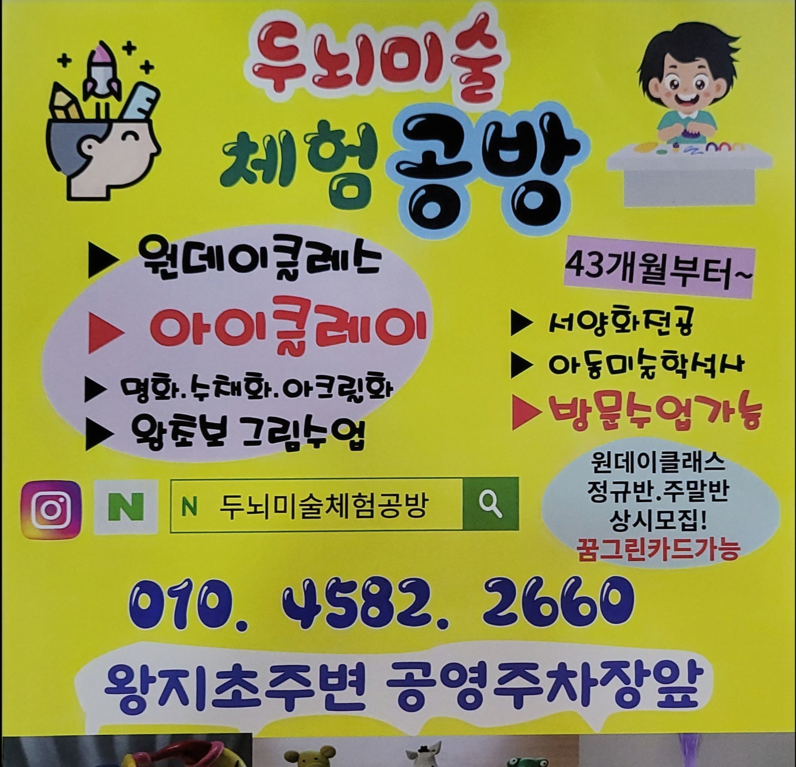 두뇌미술체험공방