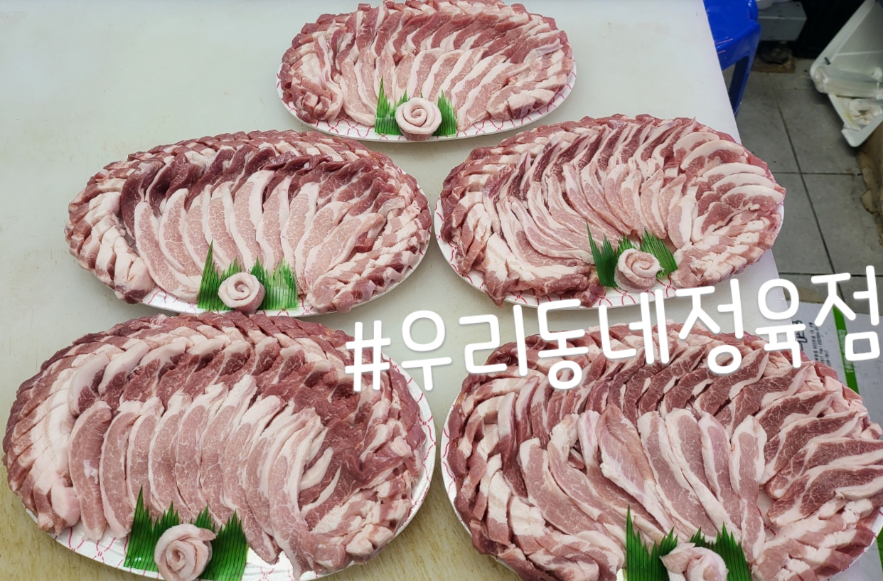 우리동네정육점