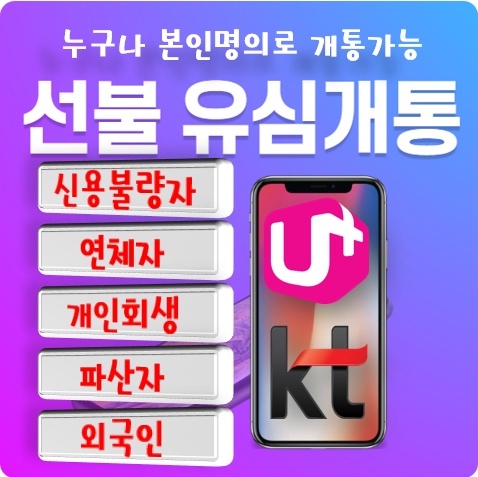 선불유심선불폰개통