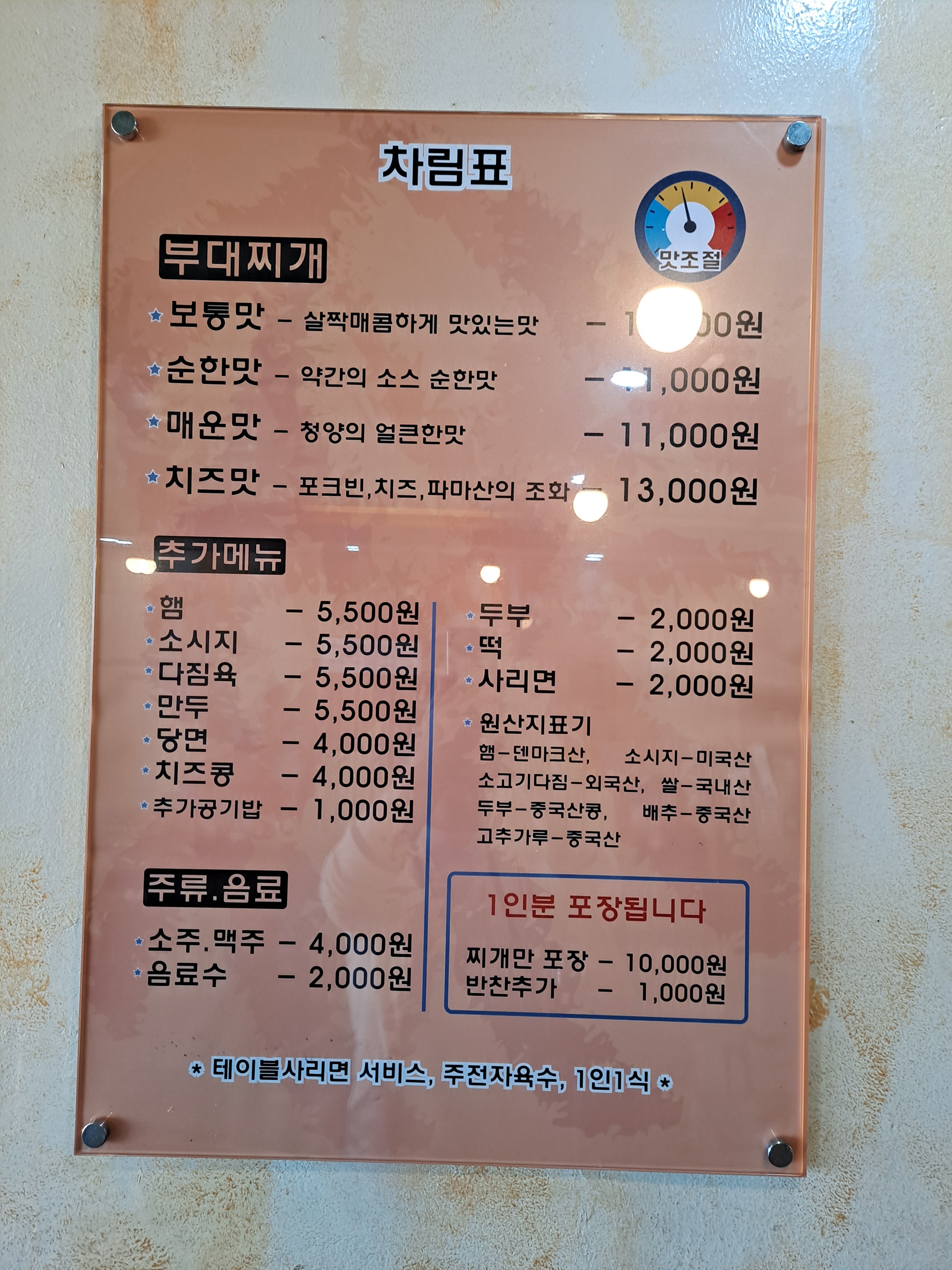오늘부대찌개