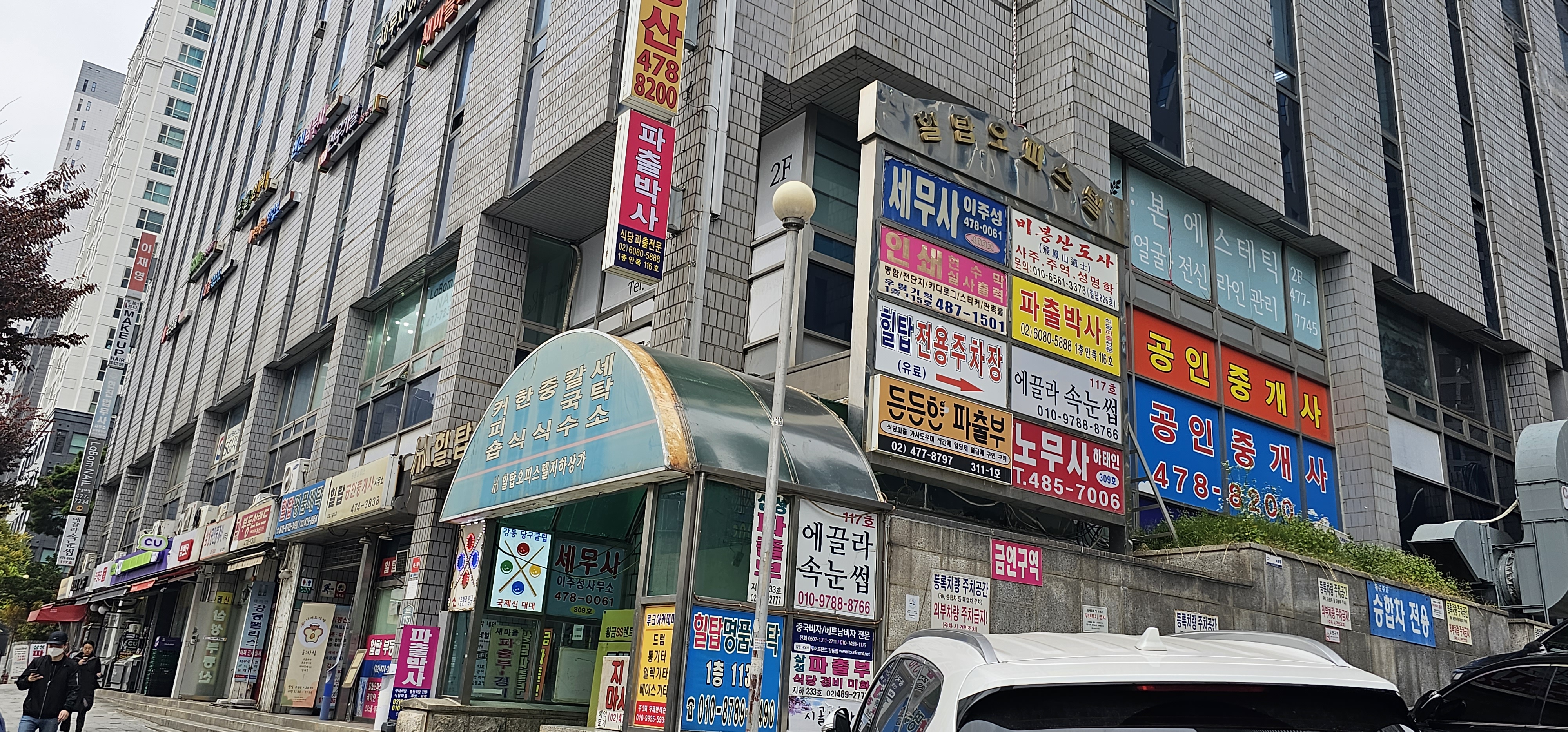 파출박사 천호점
