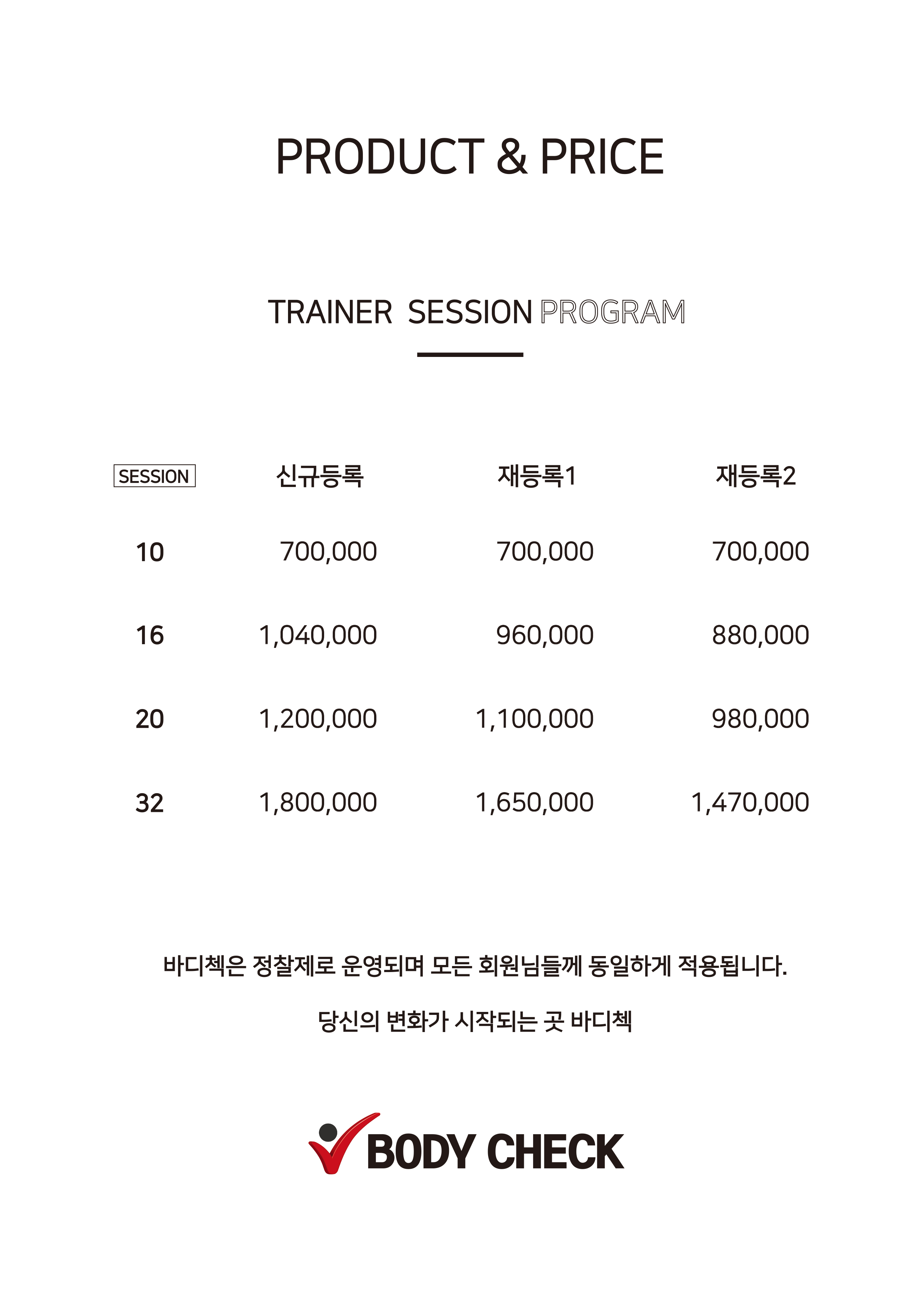 바디첵 스포츠재활운동센터