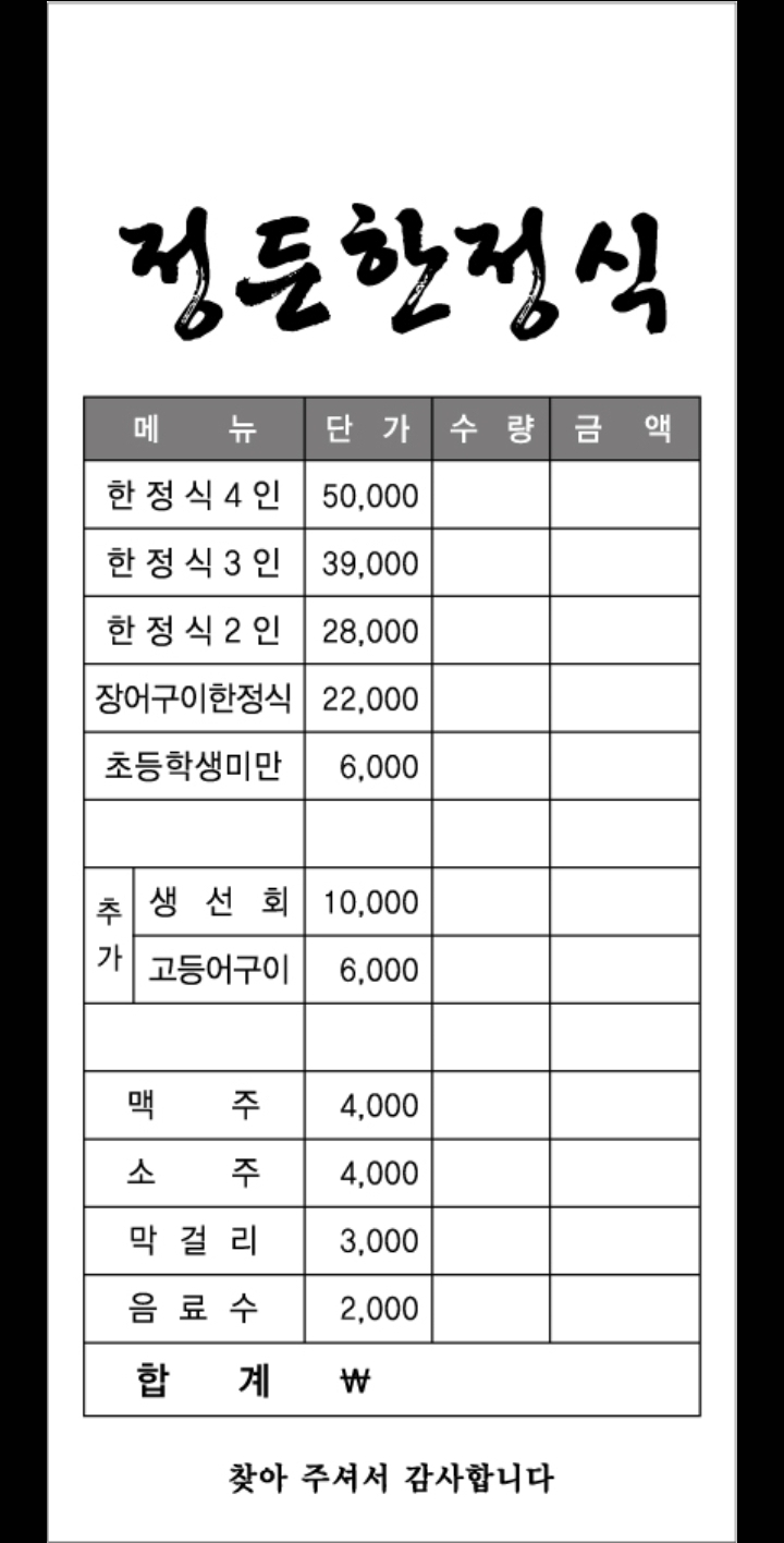 정든집