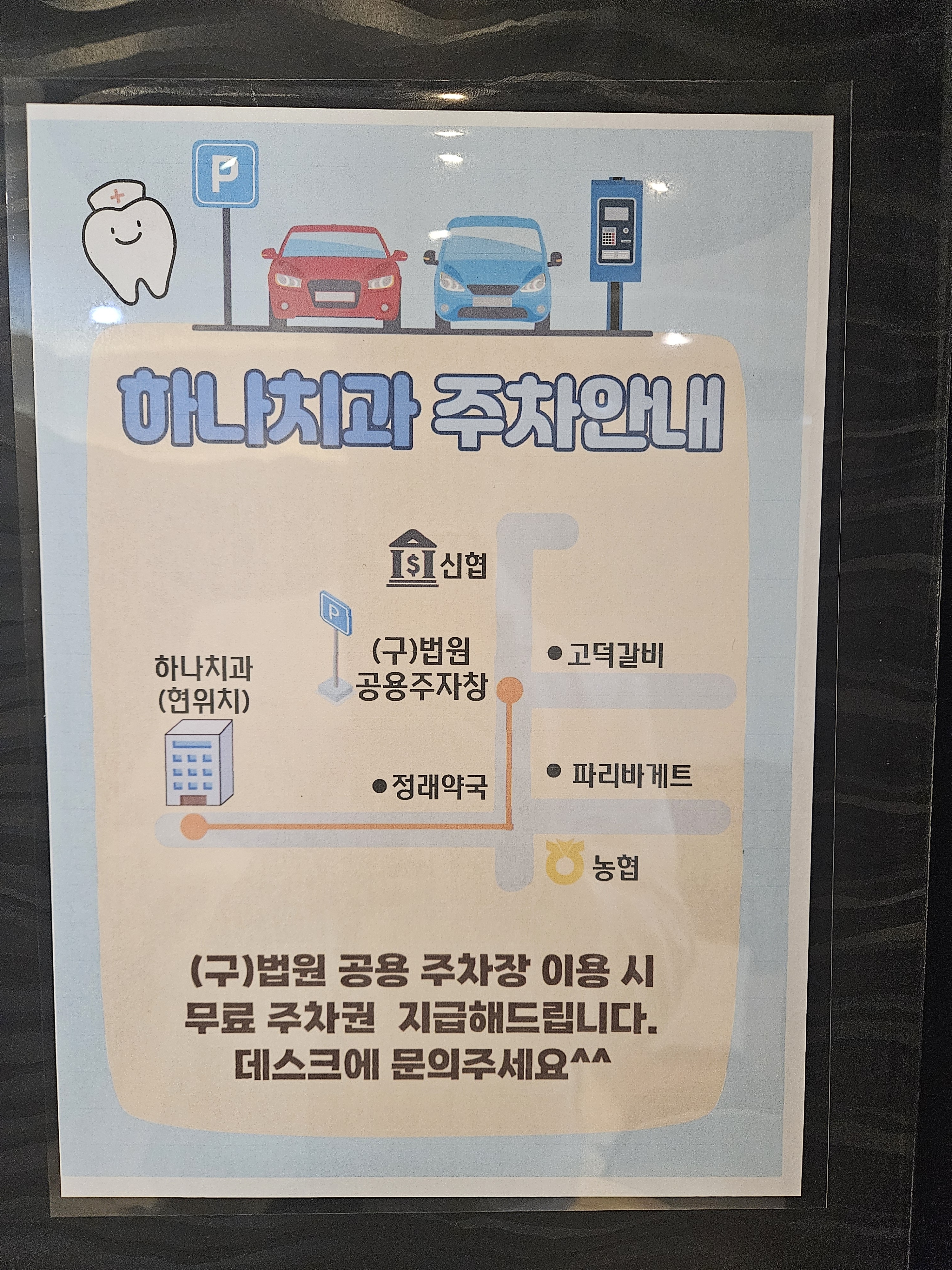 하나치과의원 대표 이미지