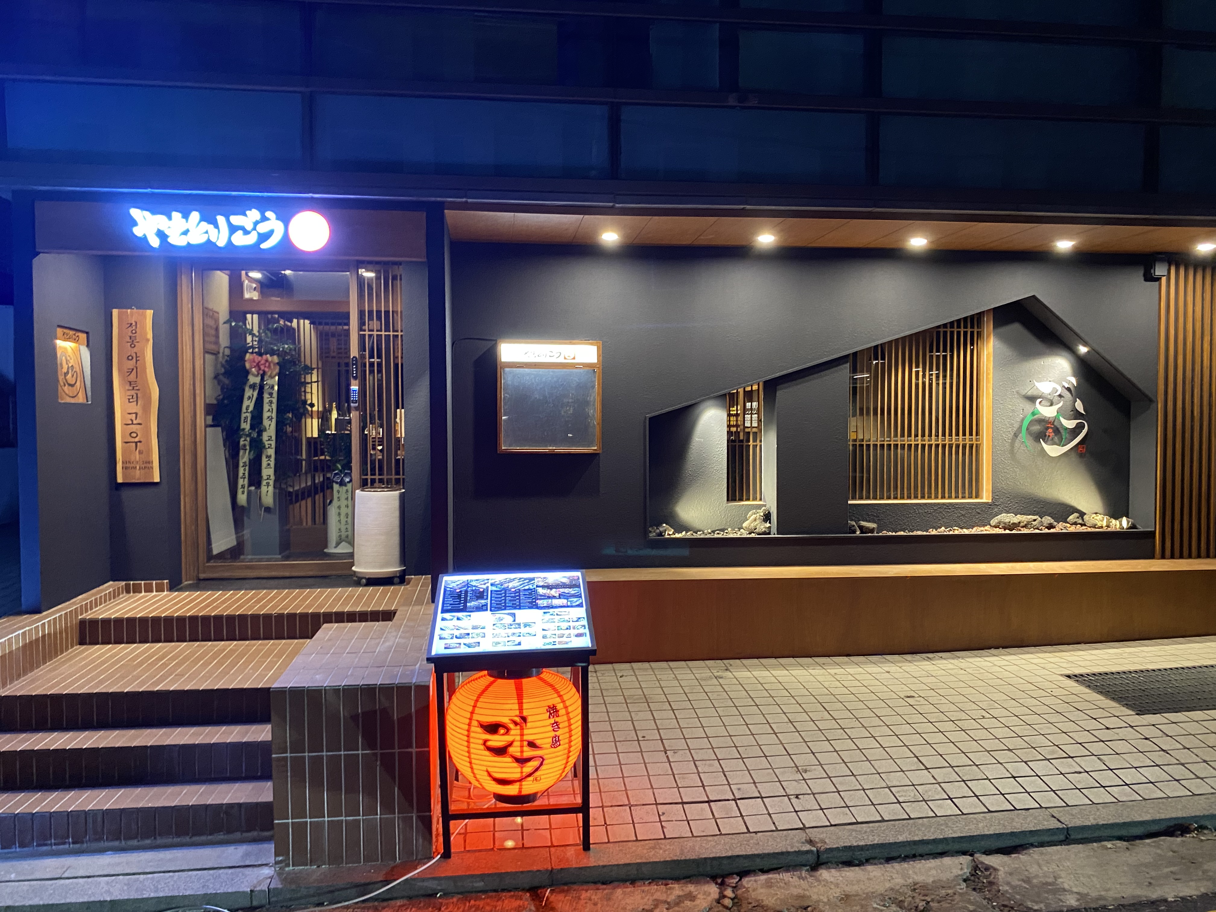 고우 서초점