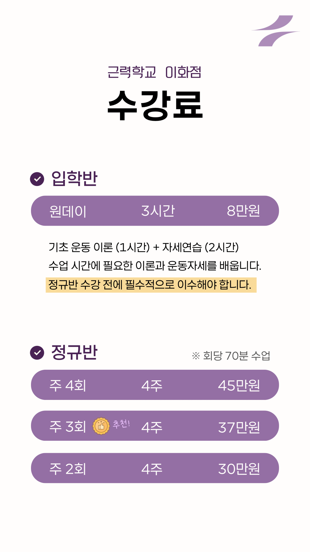 근력학교 이화점 대표 이미지
