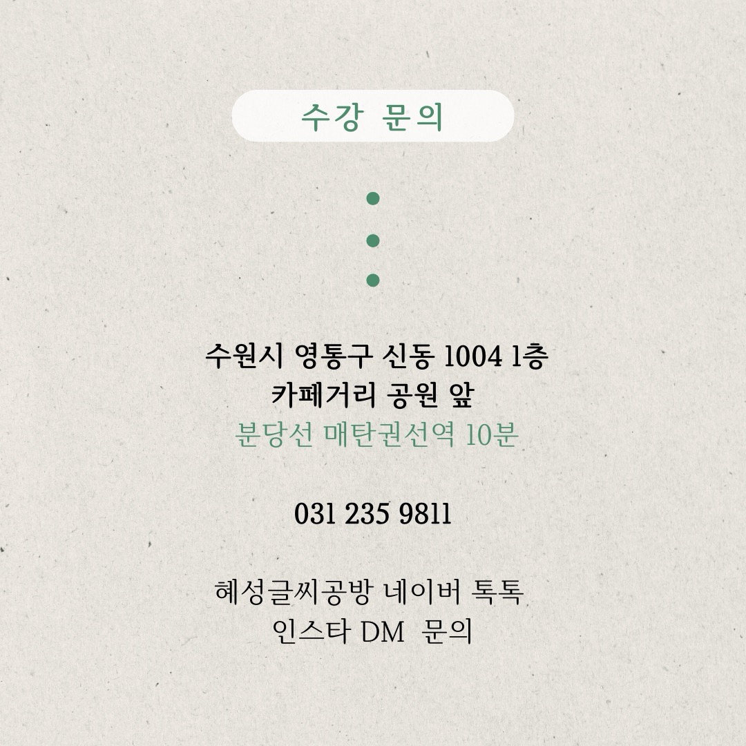 혜성글씨공방 아트캘리그라피