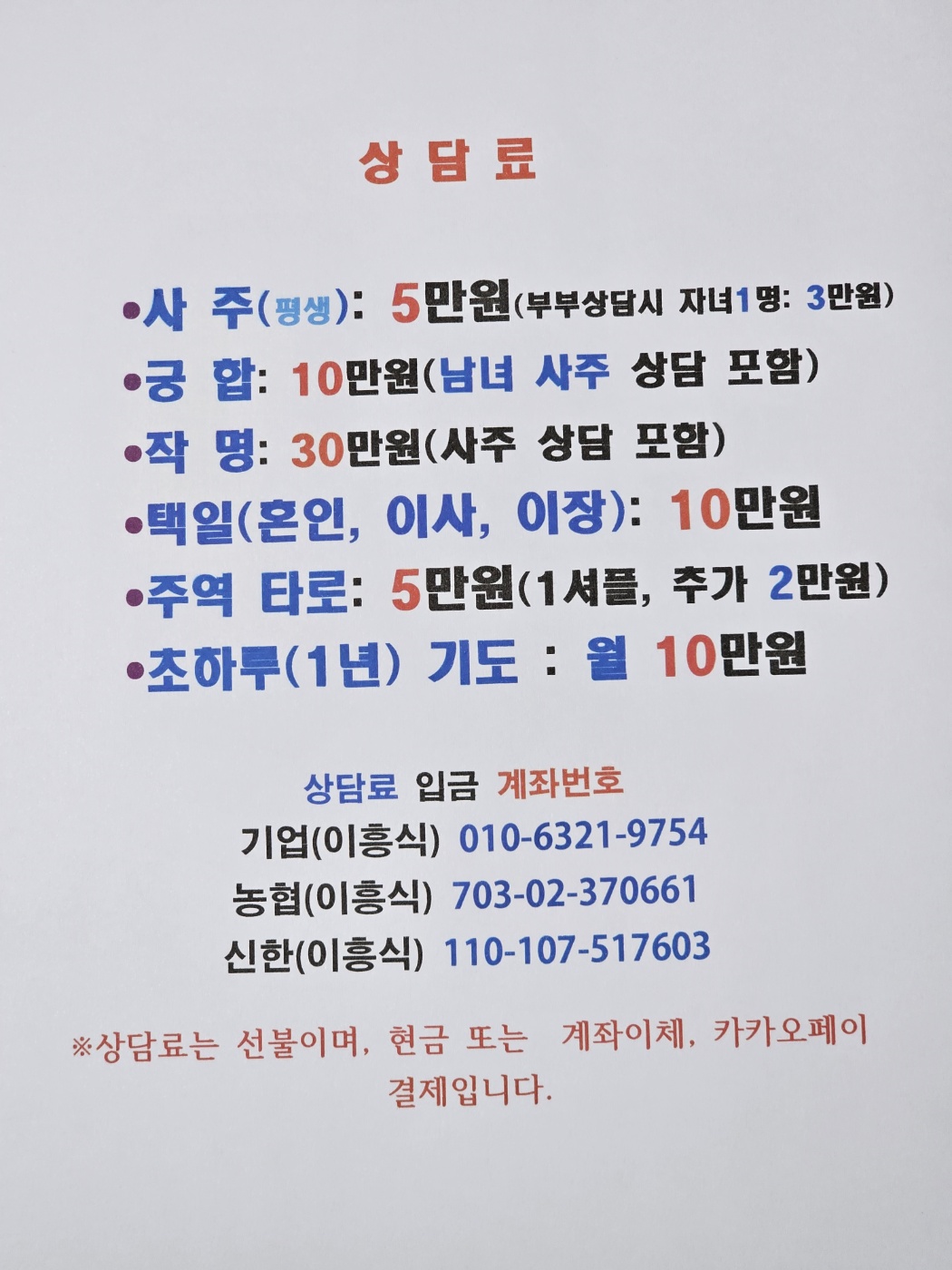 천을귀인 작명사주철학원
