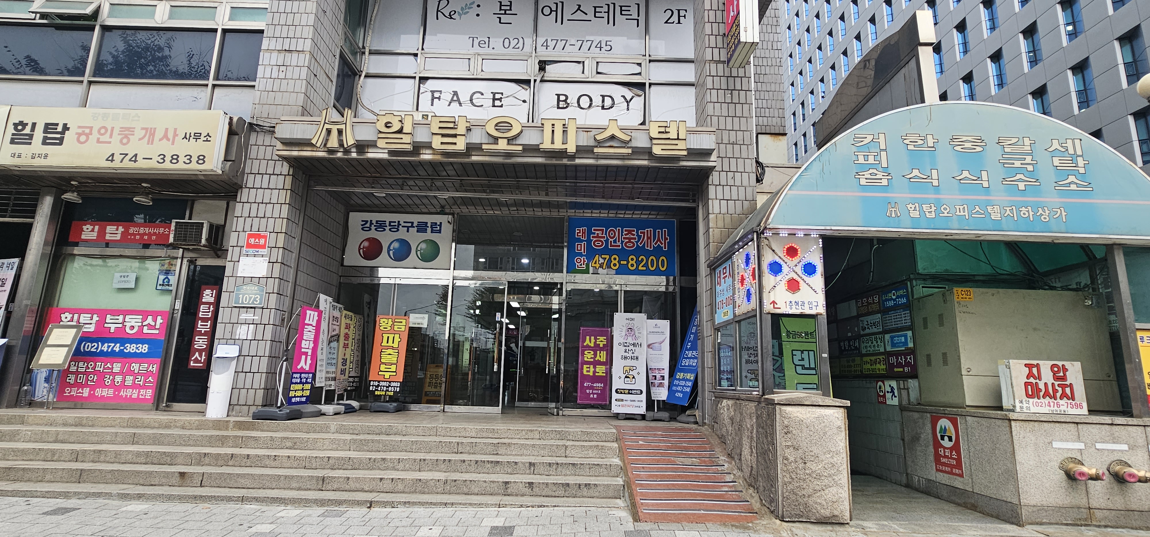 파출박사 천호점