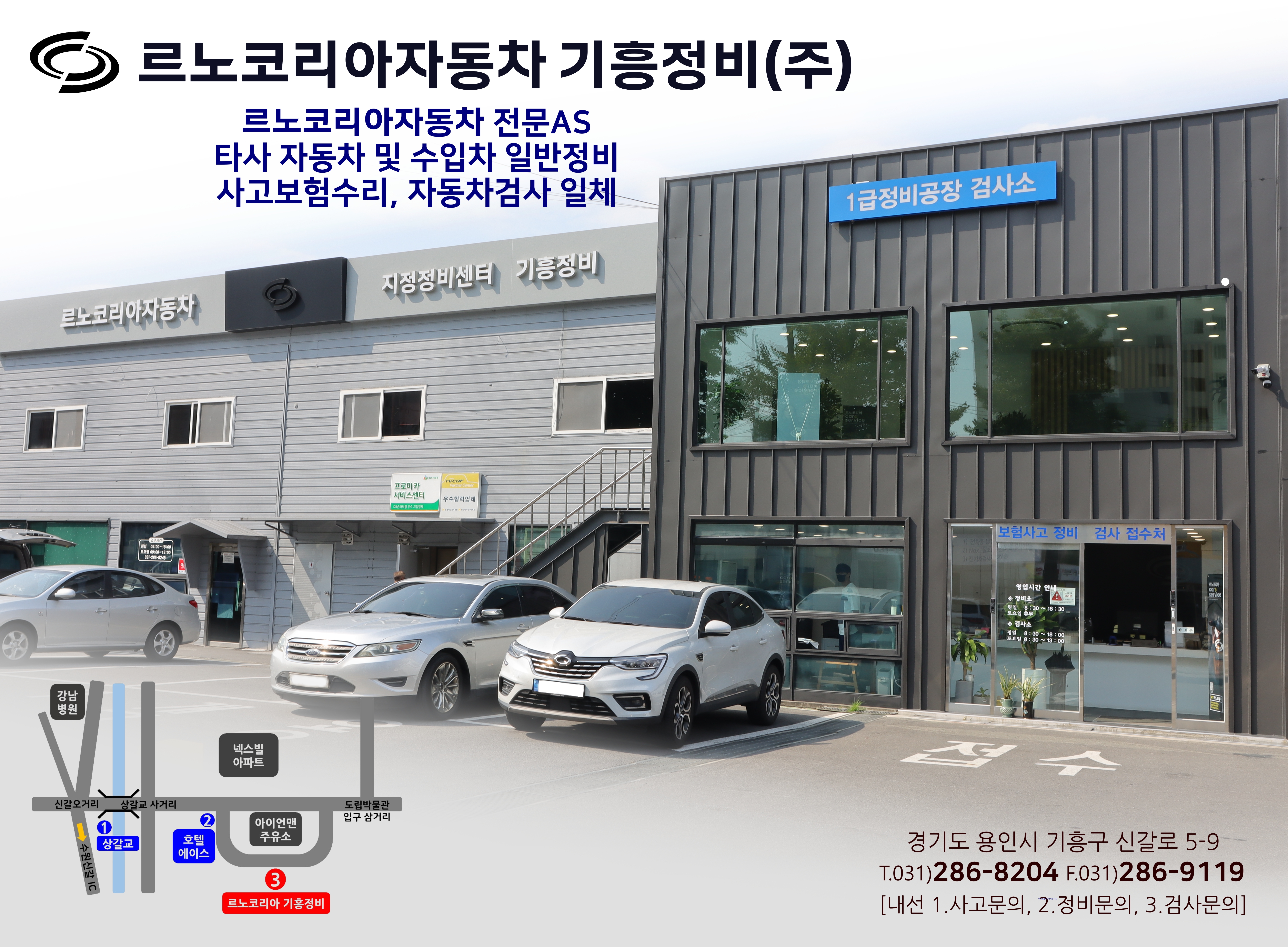 르노코리아 지정정비센터 기흥정비