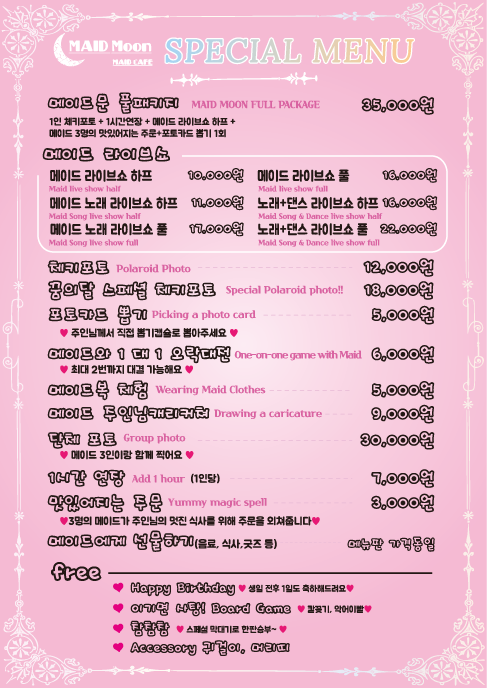 메이드문 메이드카페 홍대본점