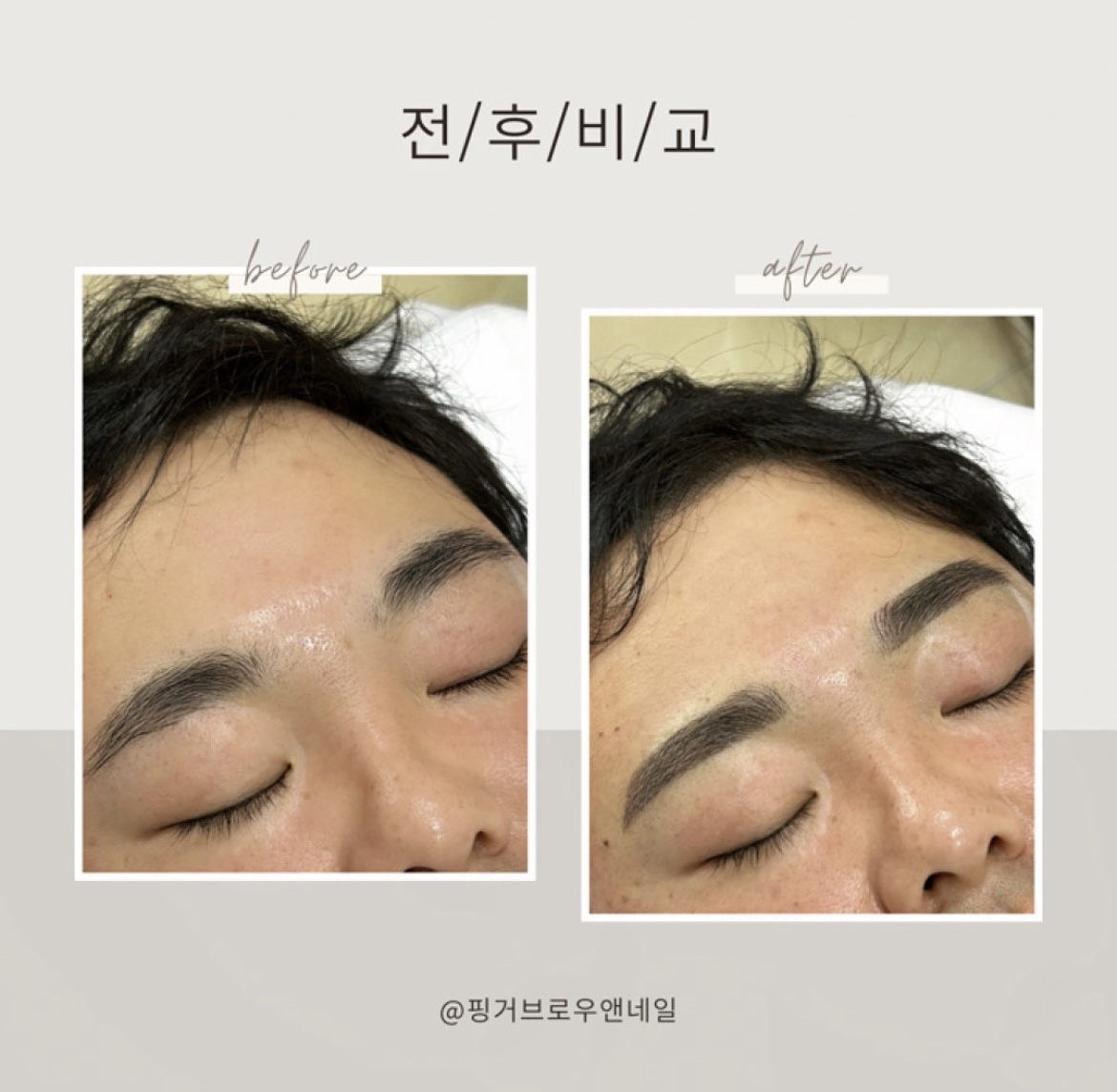 핑거브로우앤네일